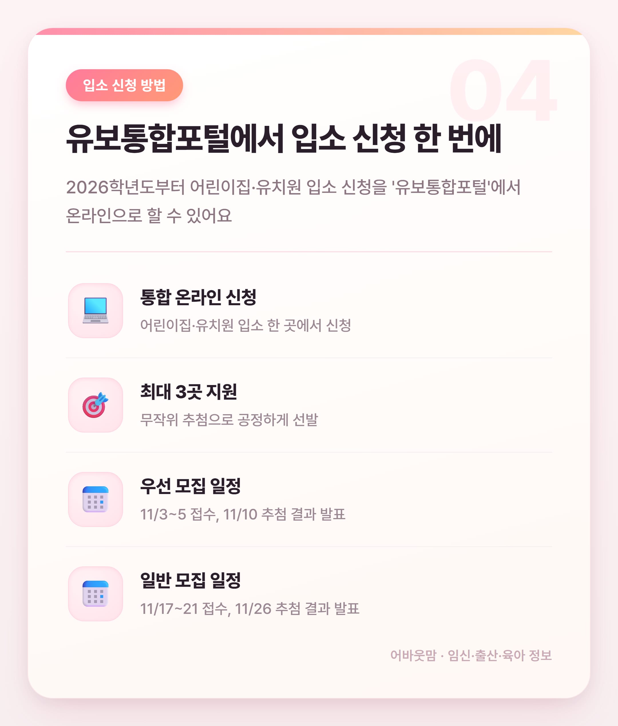 기적의 한글쓰기, 2026년 유보통합 전 미리 알자 설명 카드