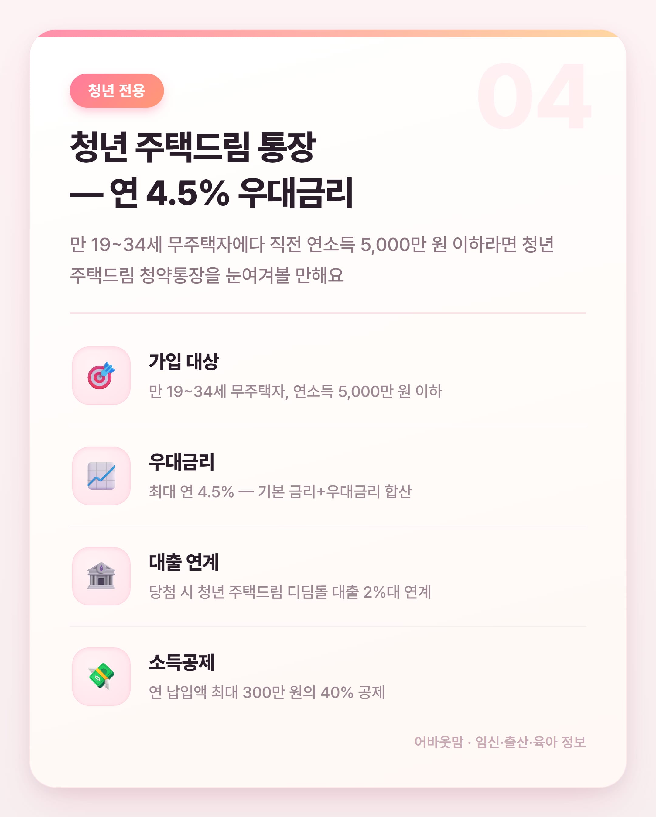 청약통장 전환 기한 연장 2026년 총정리 설명 카드