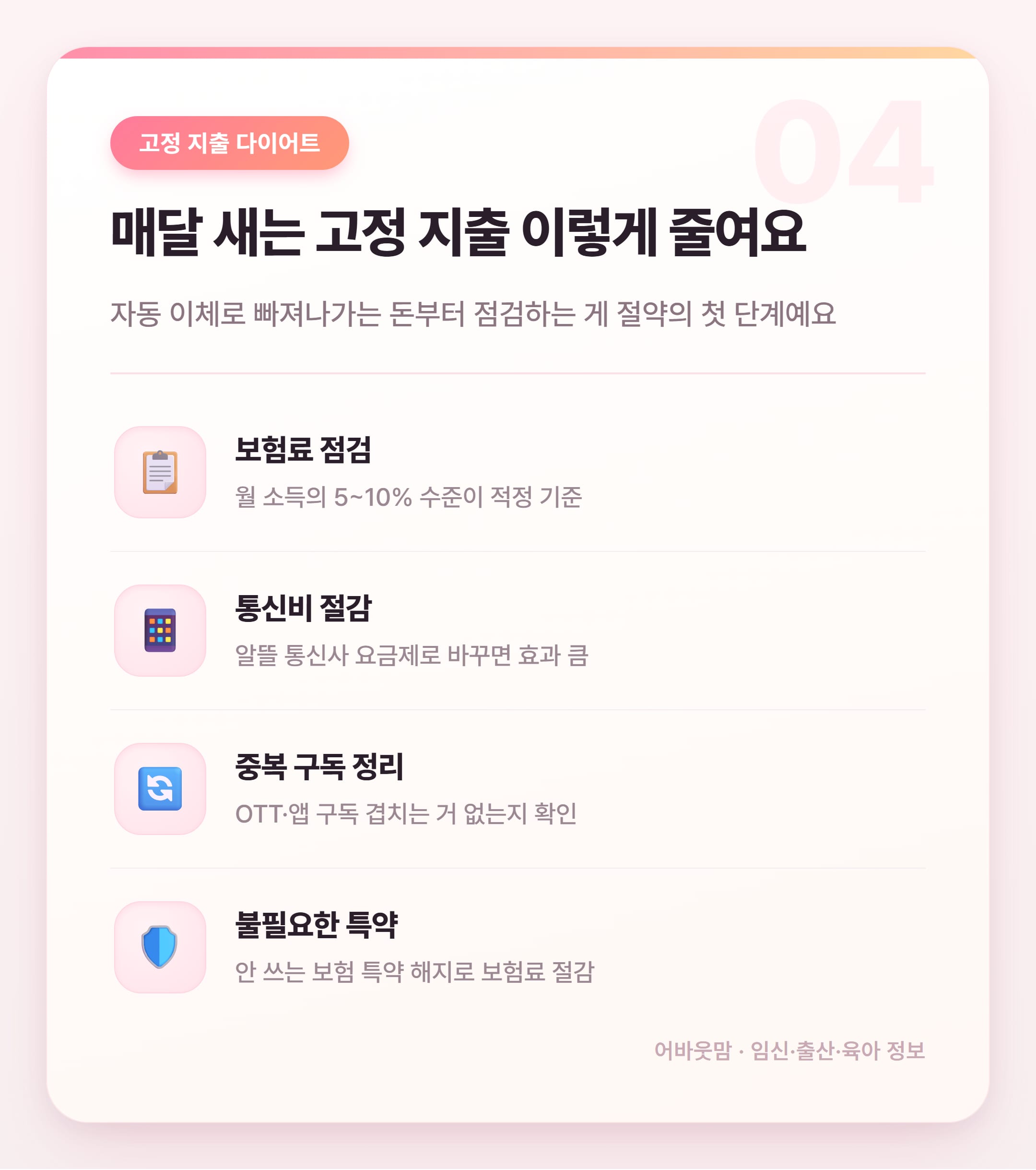 생활비 절약 앱 총정리 2026년 최신판 설명 카드