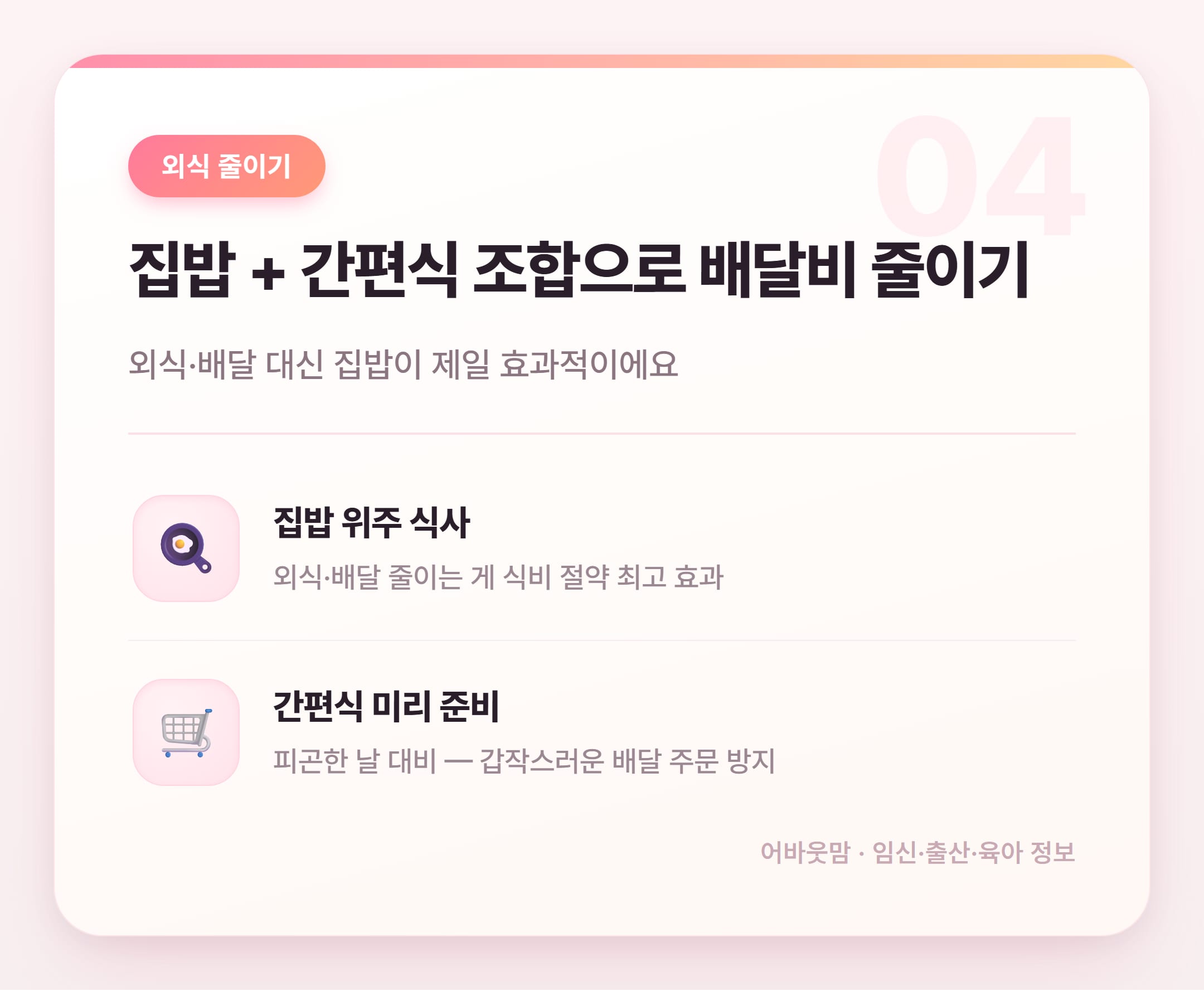 식비 절약 팁 모음 2026 현실 가능한 것만 설명 카드
