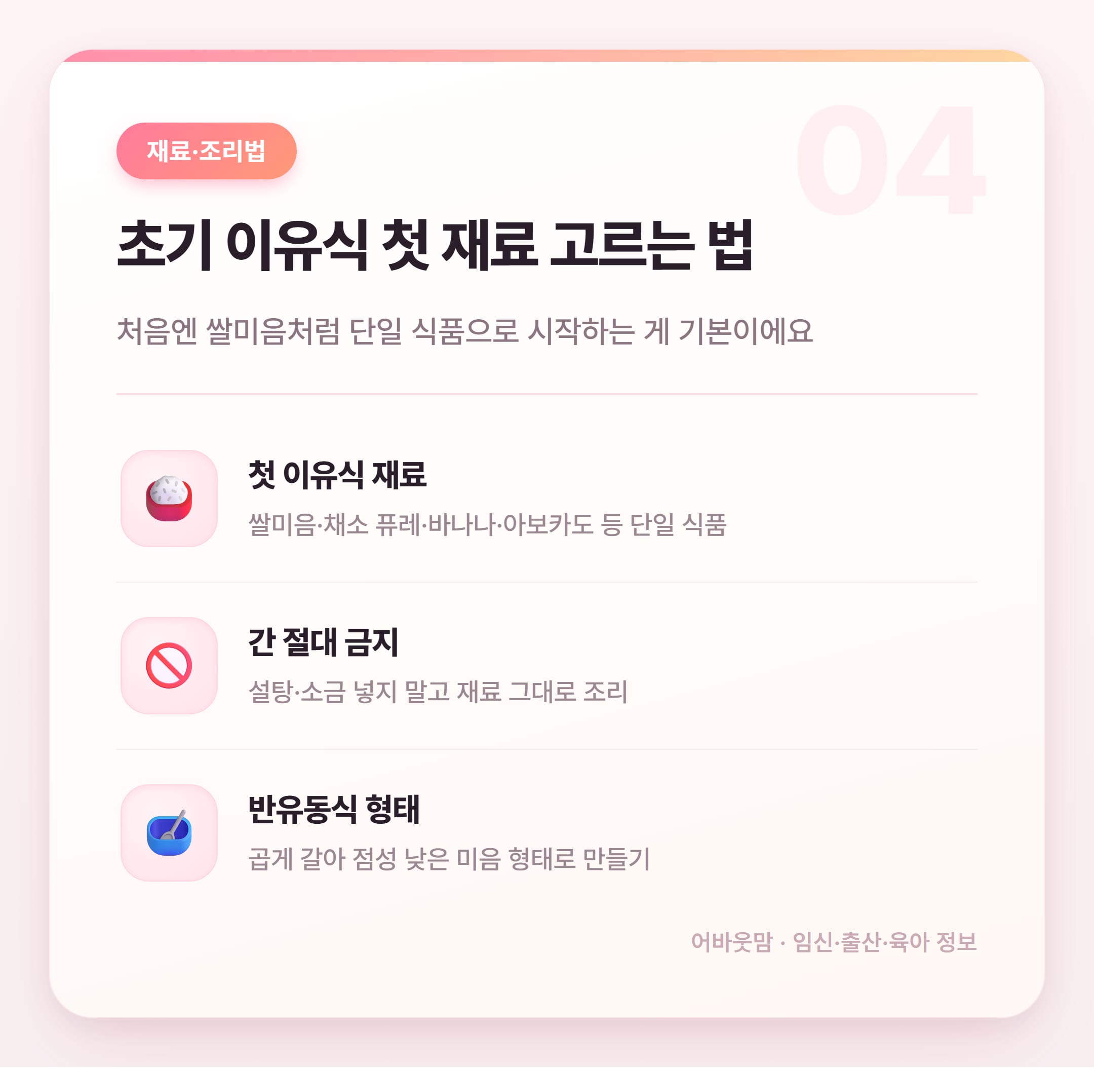 초기이유식 준비물 총정리 2026 설명 카드