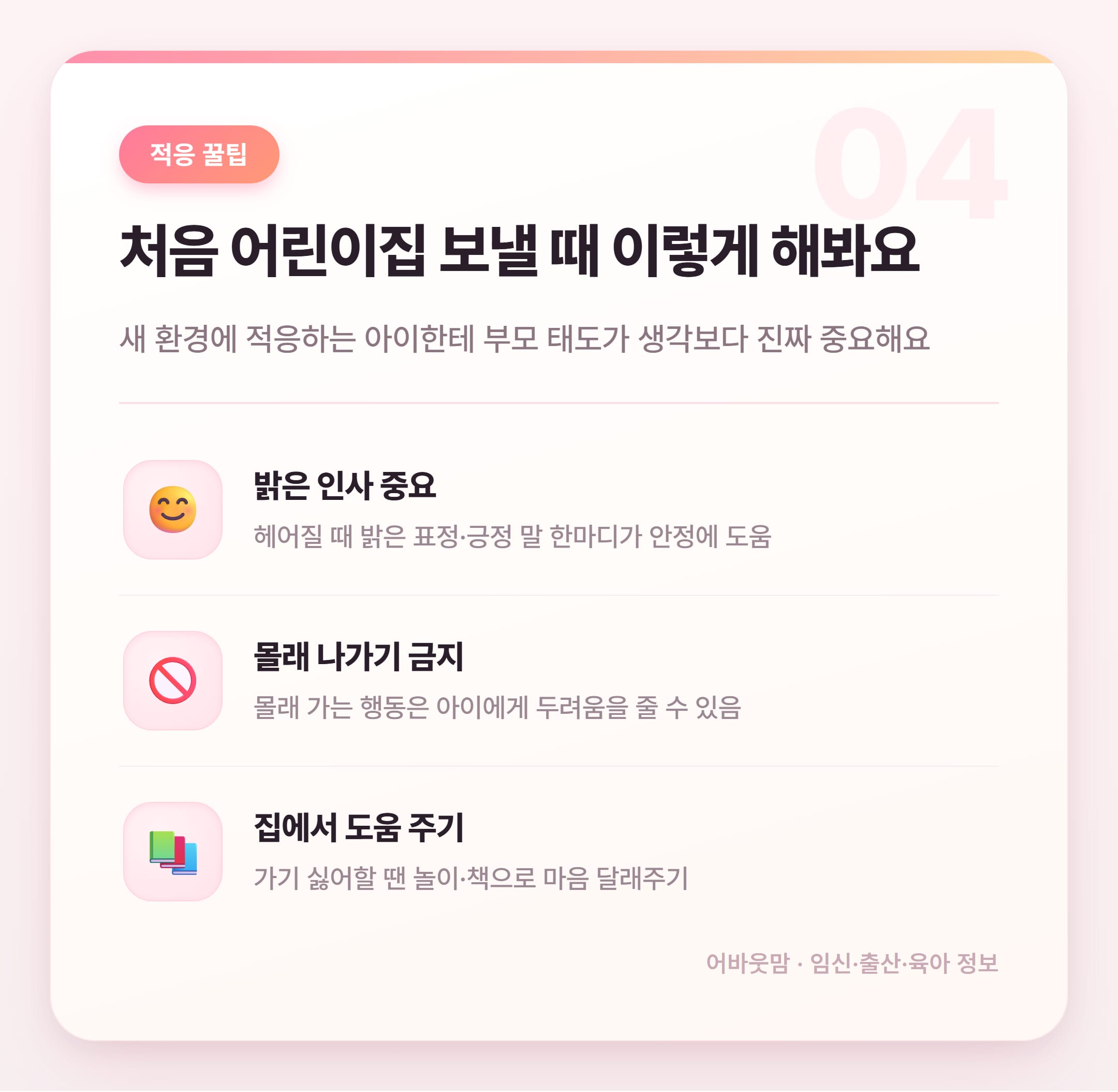 어린이집 입소대기 어플 2026년 총정리 설명 카드