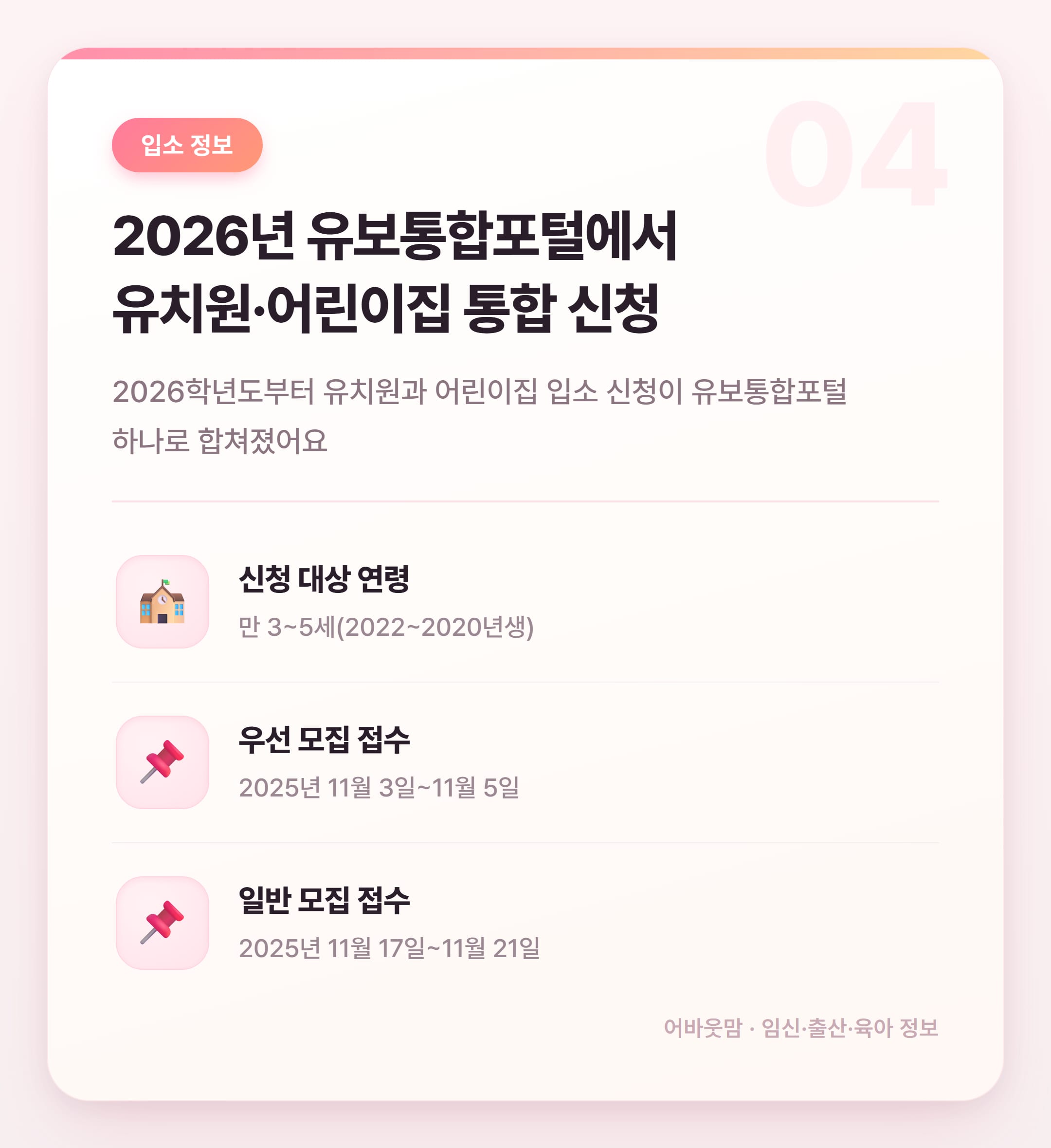기탄 한글떼기 교재 구성과 2026년 달라진 유아 교육 정보 설명 카드