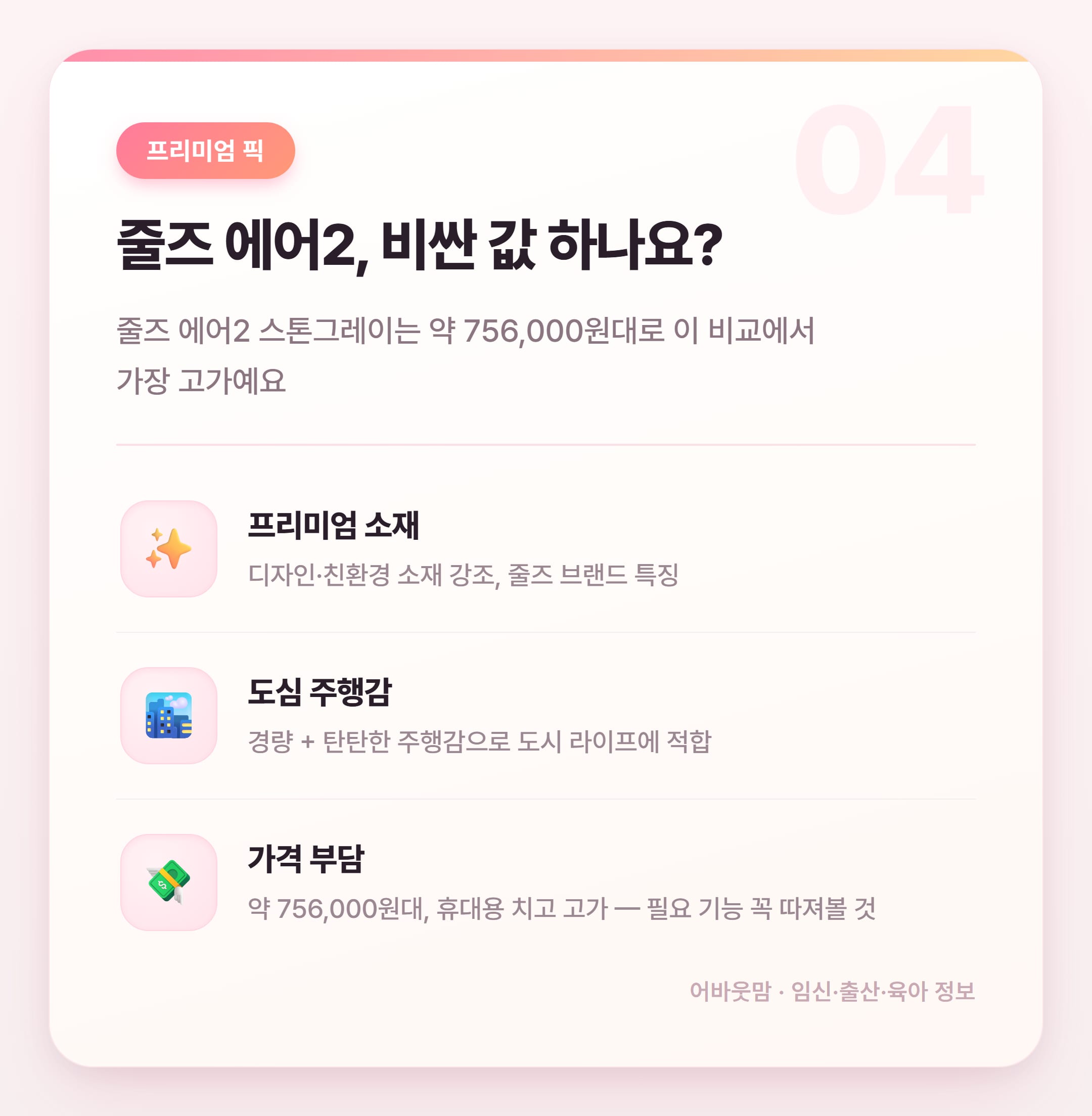 휴대용 유모차 고르는 법 2026 실제 비교 설명 카드