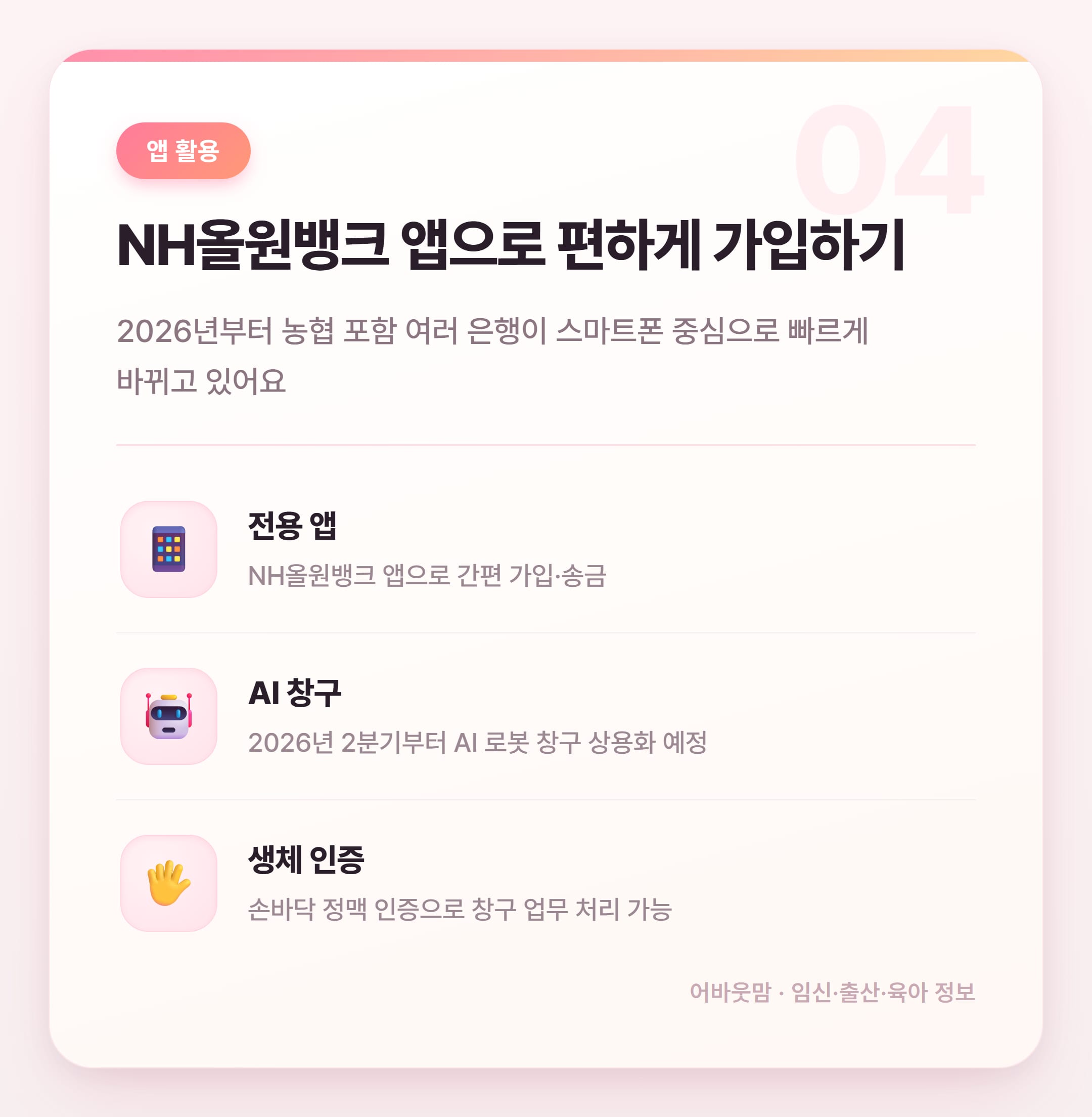 농협 적금 추천 2026년 상품별 금리 정리 설명 카드