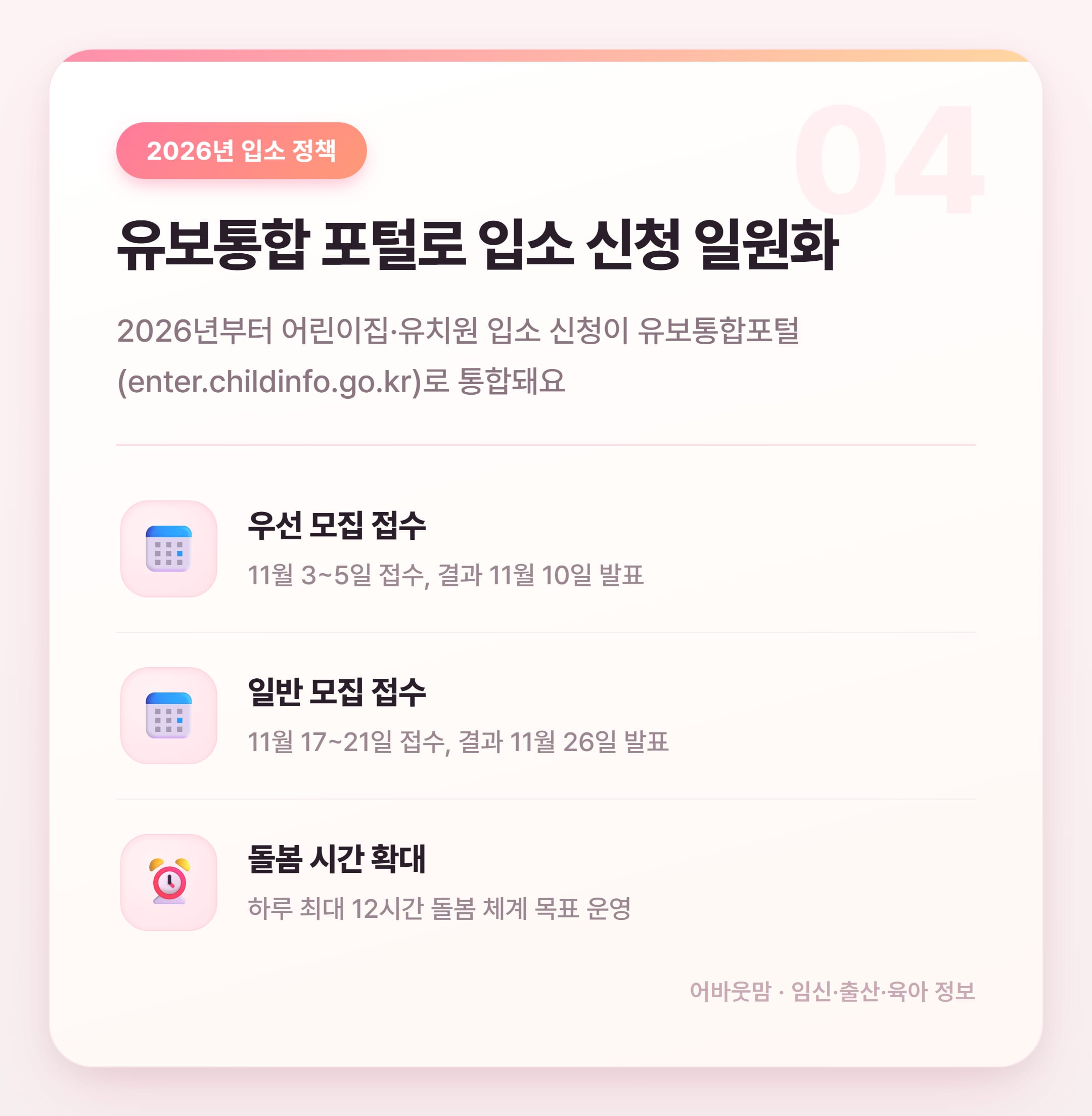 티니핑 한글쓰기 교재와 2026년 유아 교육 정책 정리 설명 카드