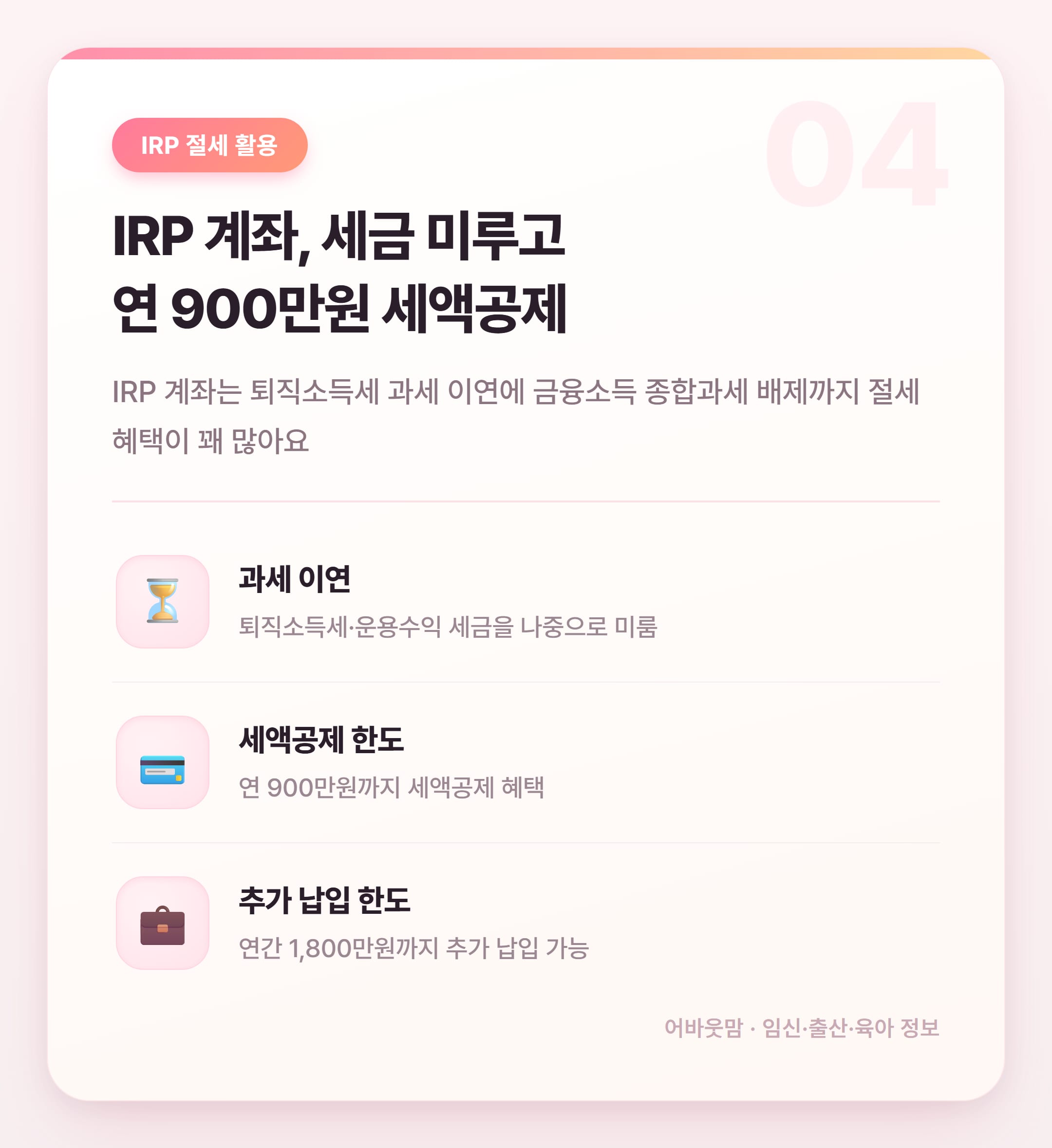 퇴직연금 수령방법 2026년 달라진 것 총정리 설명 카드