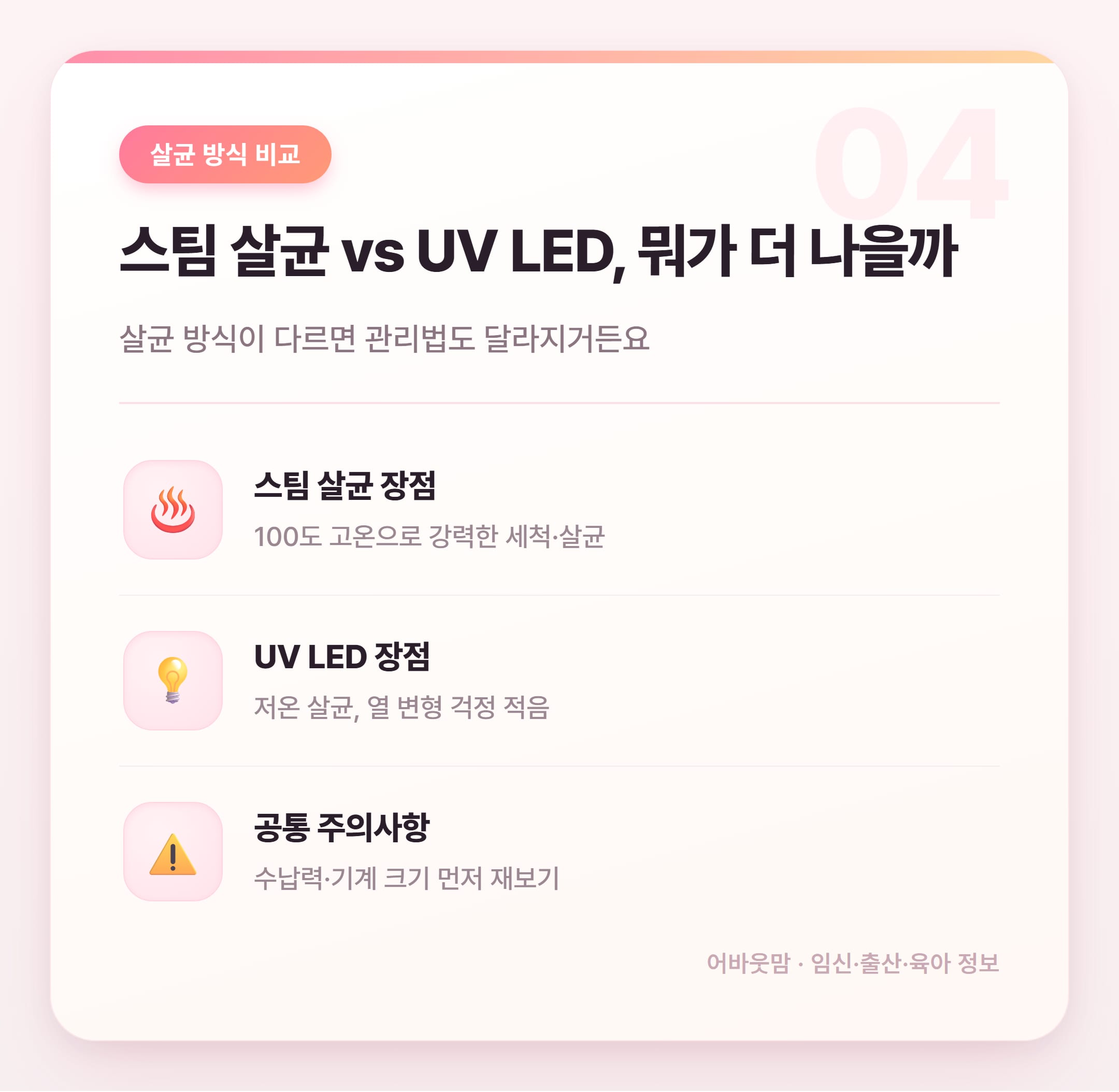 젖병세척기 인기 상품 비교 2026 총정리 설명 카드