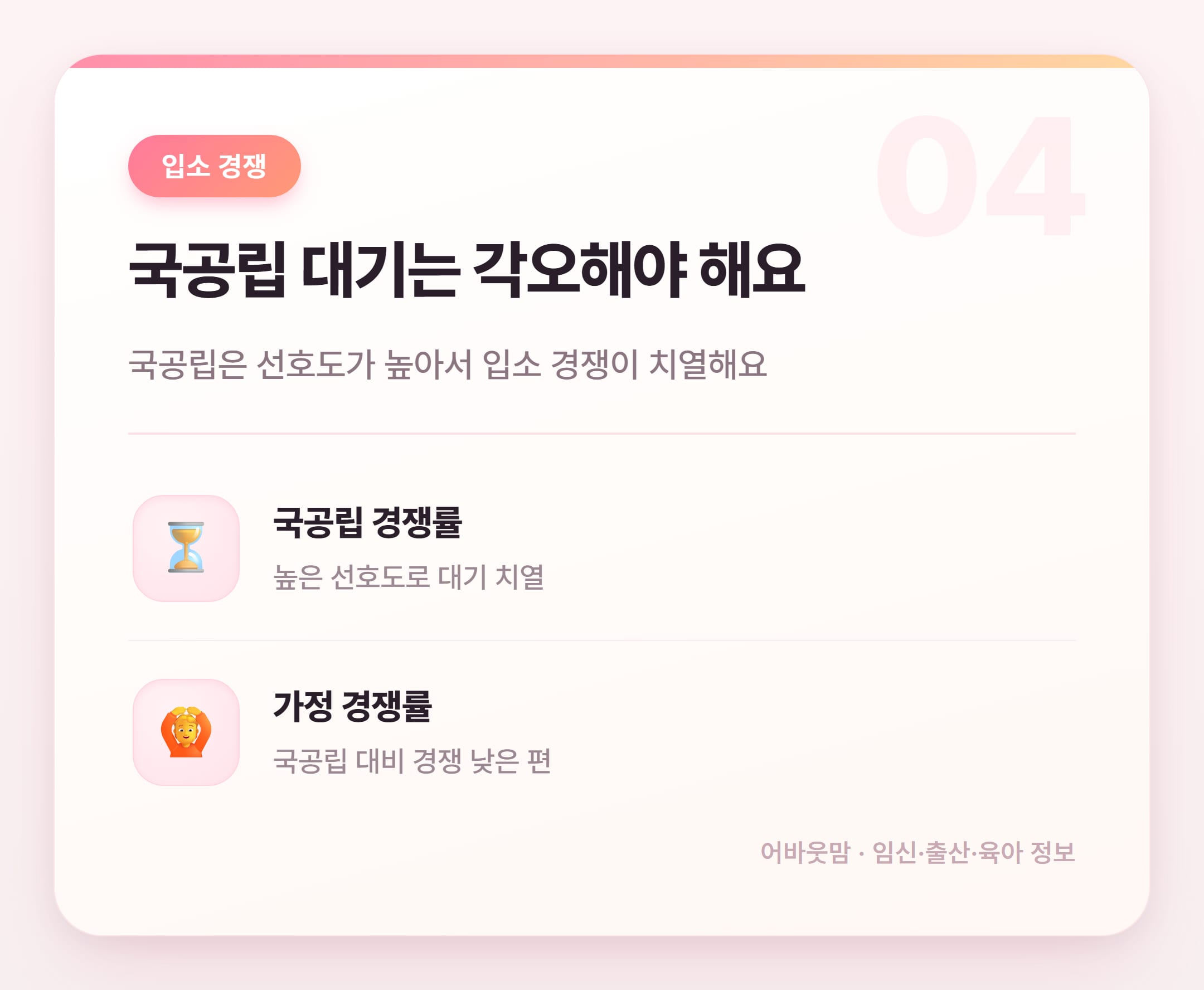 가정어린이집 국공립 차이 2026년 총정리 설명 카드