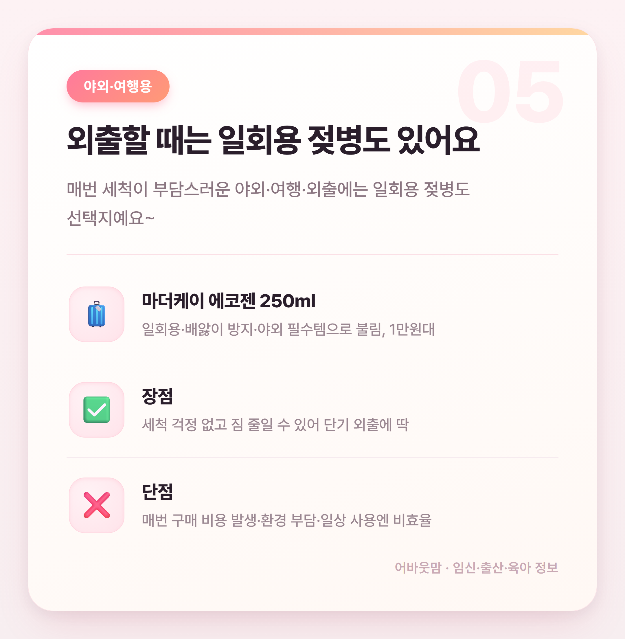 아기 젖병 소재별 비교 추천 2026 설명 카드