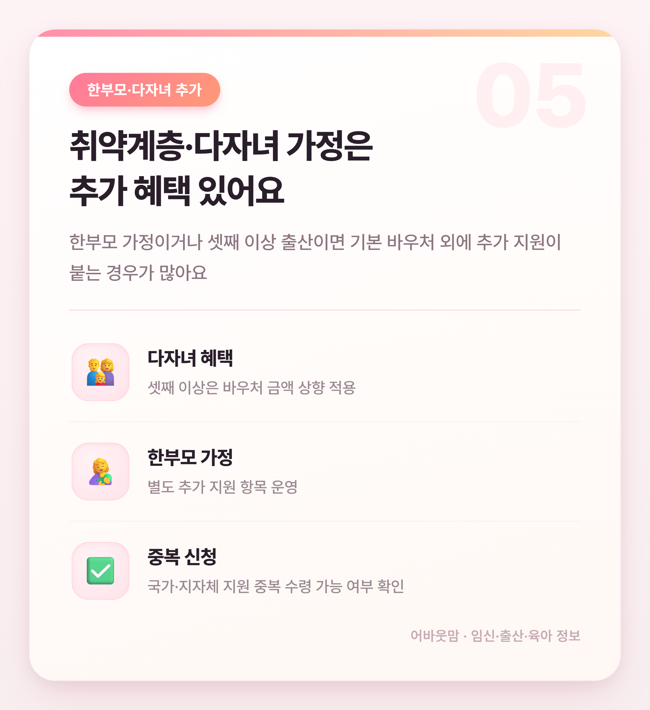 산후조리원 정부지원 2026년 총정리 설명 카드