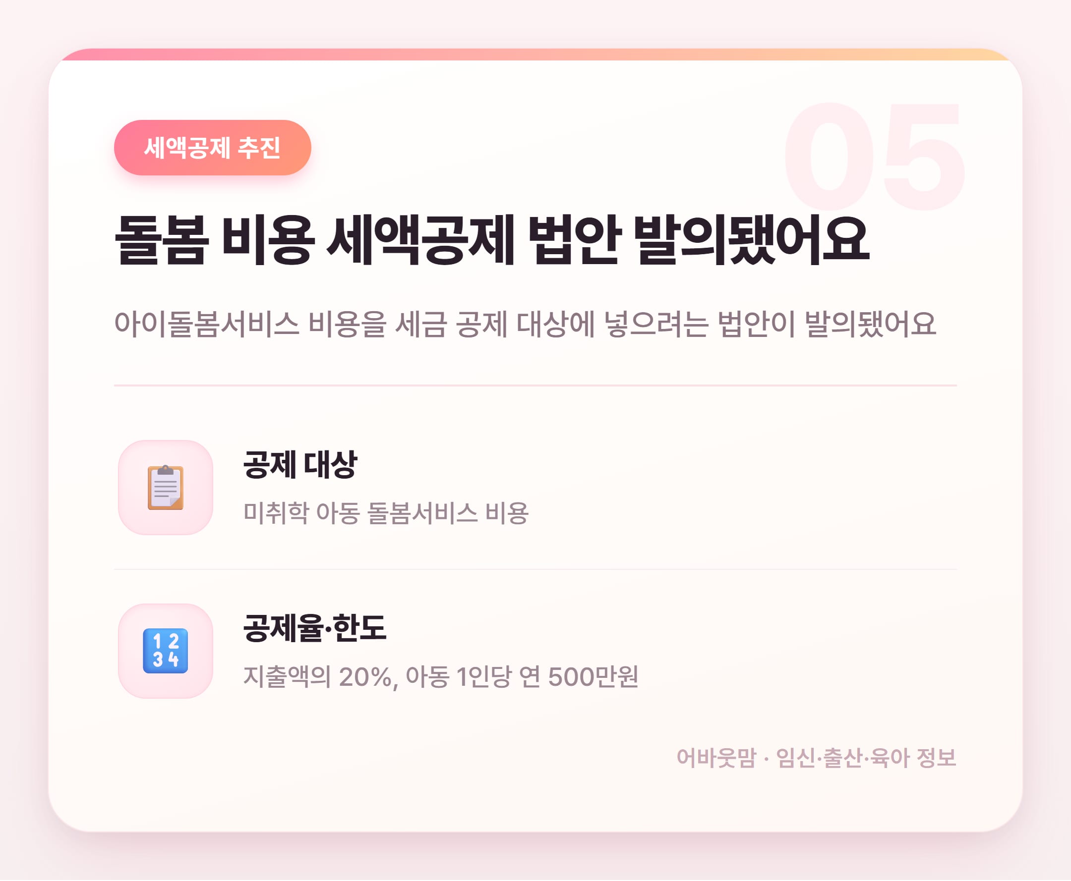 아이돌봄서비스 비용 지원 2026년 총정리 설명 카드