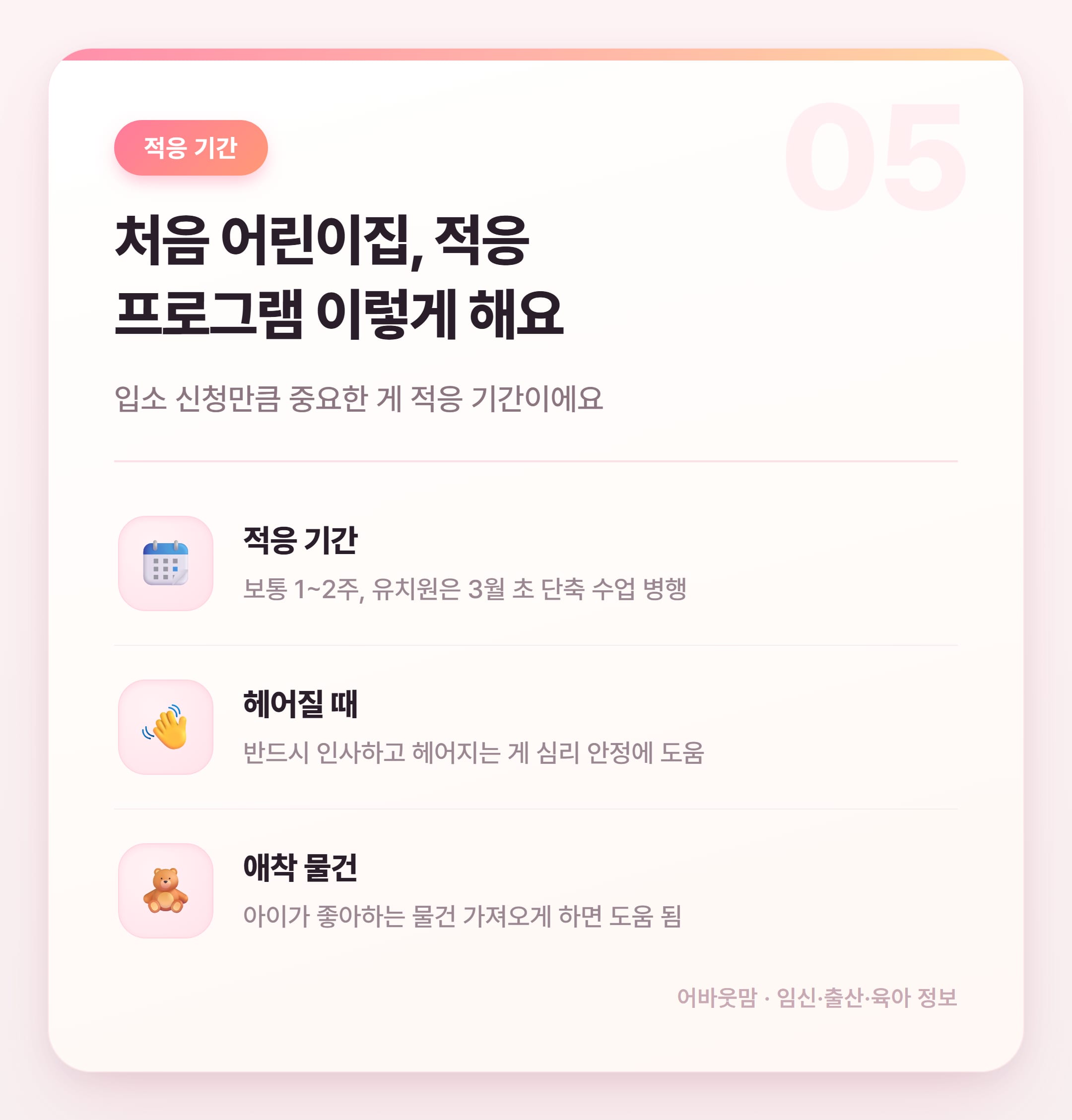 유치원입소대기 신청방법 2026년 총정리 설명 카드