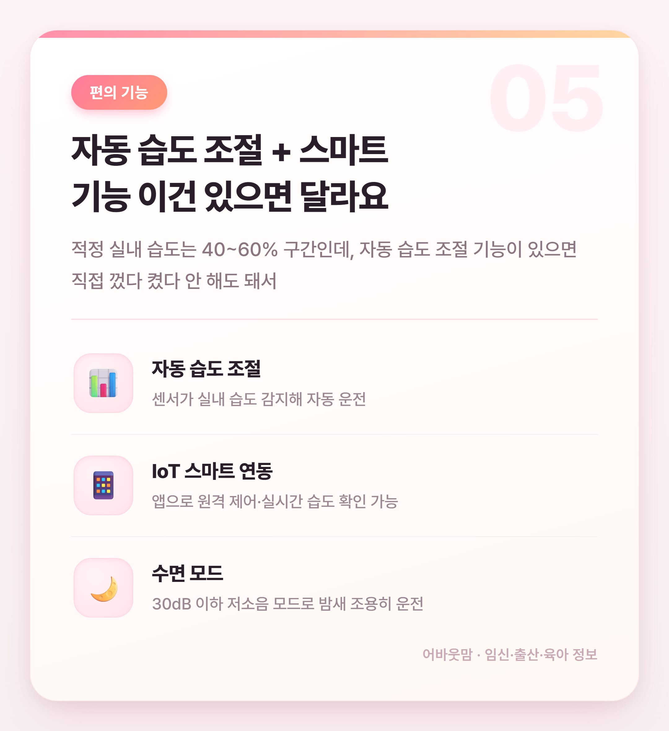 아기 가습기 추천 2026 실제 인기템 비교 설명 카드