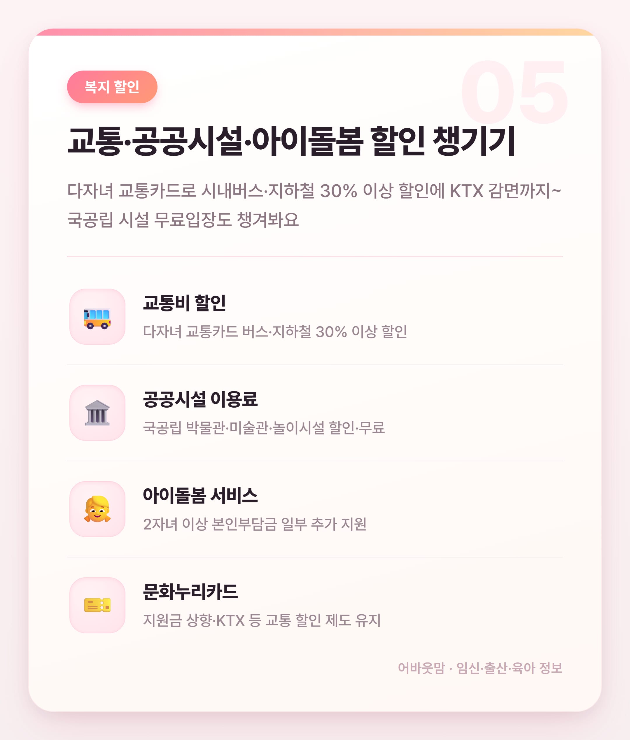 대학 다자녀 혜택 2026년 총정리 설명 카드