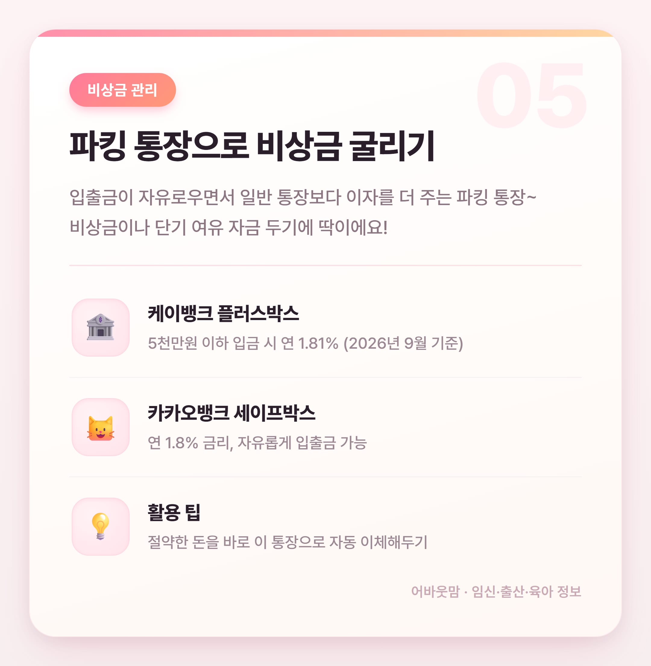 은행 적금 추천 2026년 고금리 상품 총정리 설명 카드