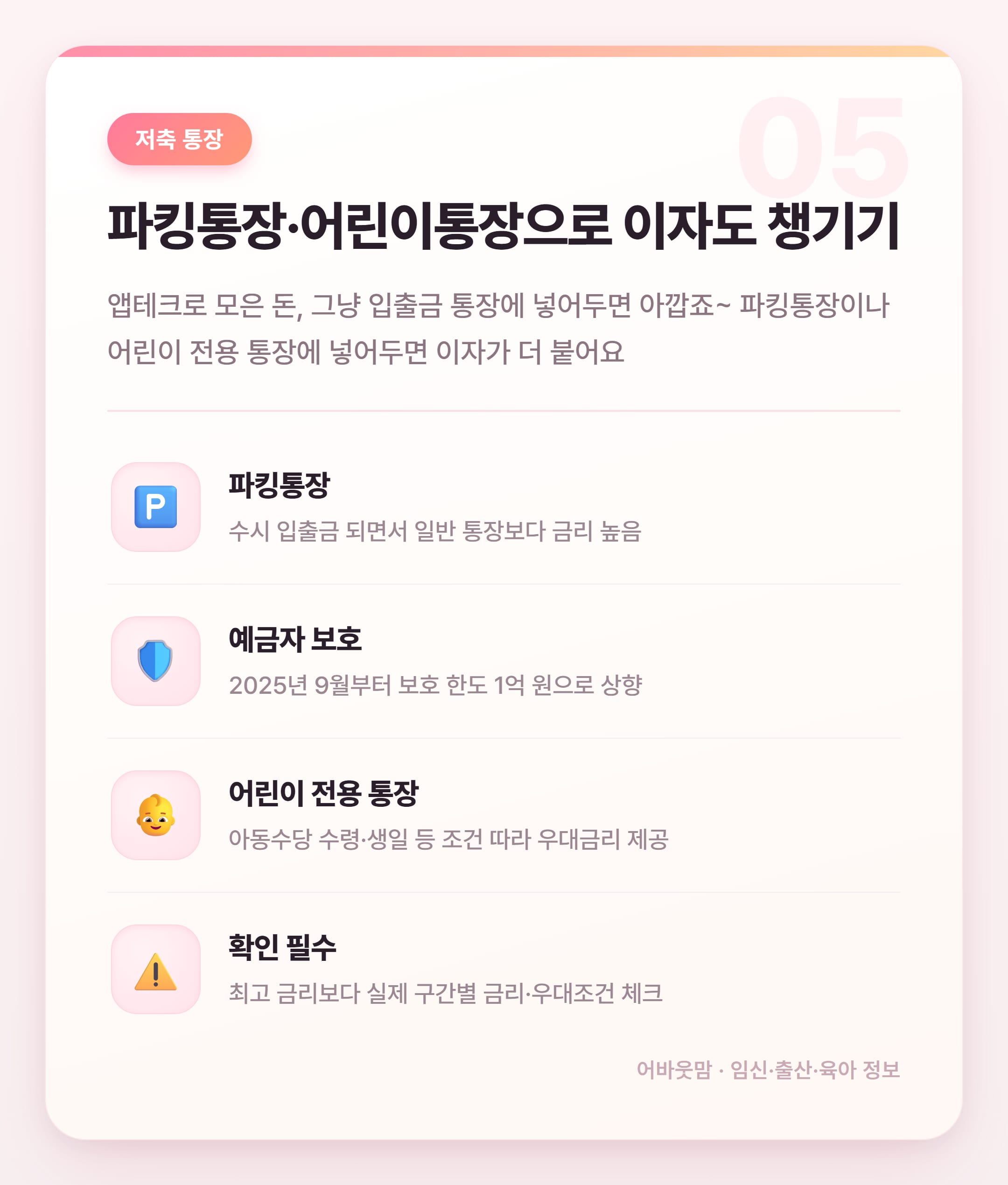 2026년 앱테크 추천 총정리 엄마들 필독 설명 카드