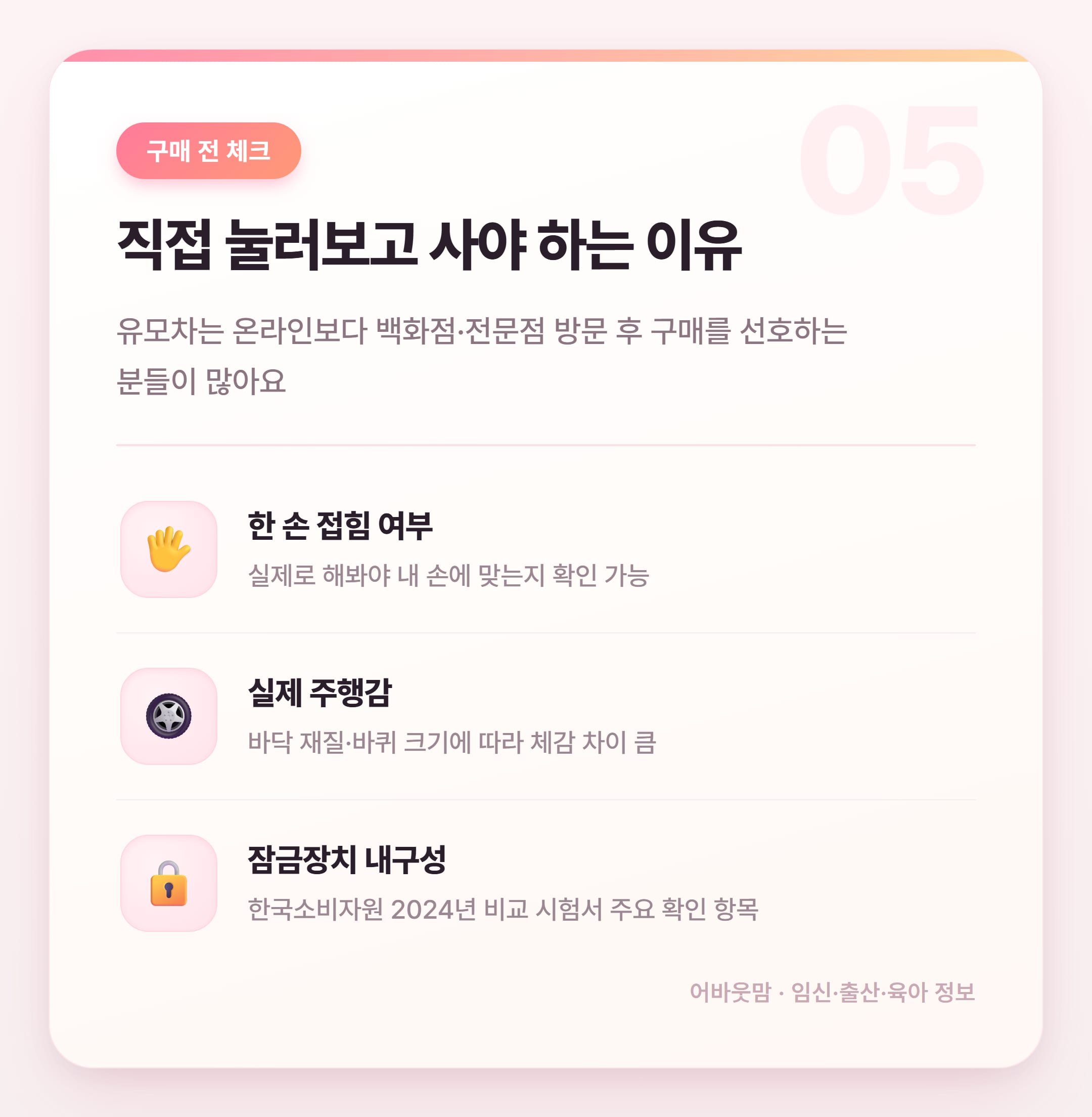 휴대용 유모차 고르는 법 2026 실제 비교 설명 카드