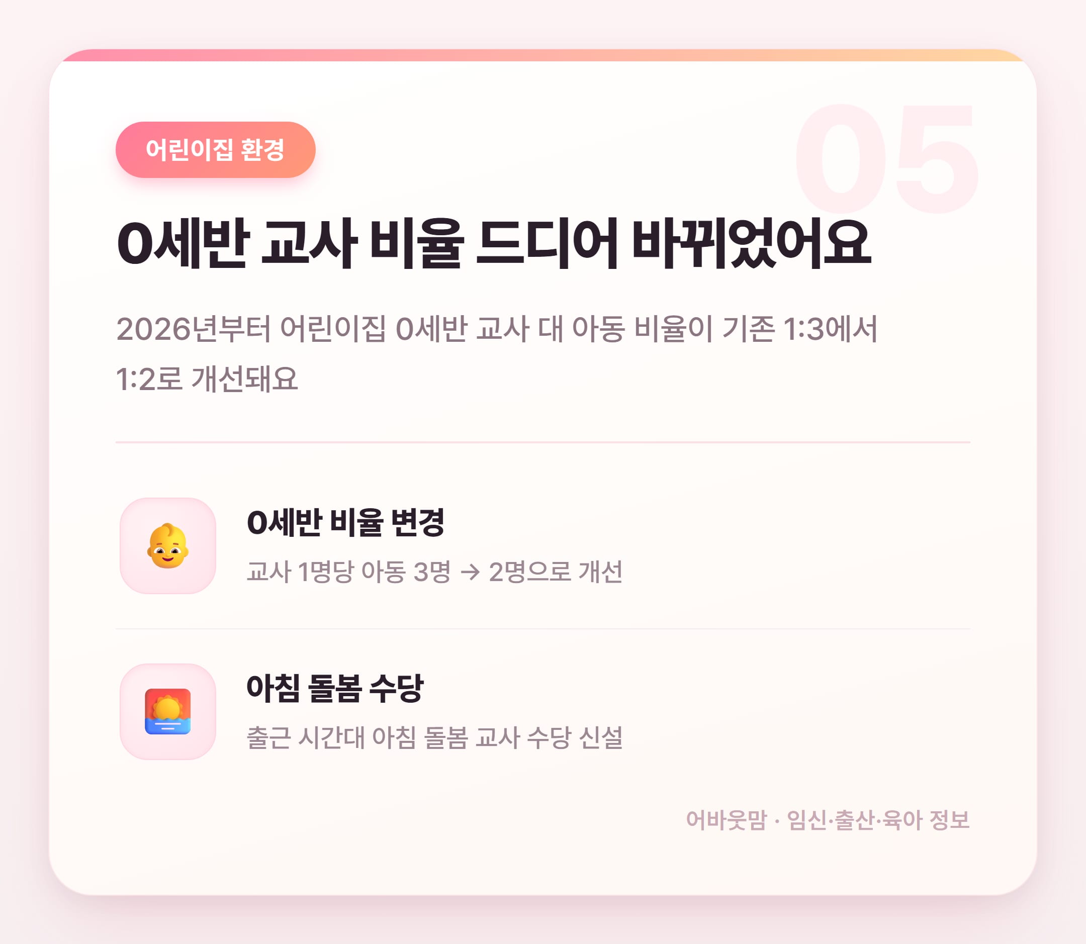 아기 한글공부 시작 시기와 2026년 달라진 것들 설명 카드