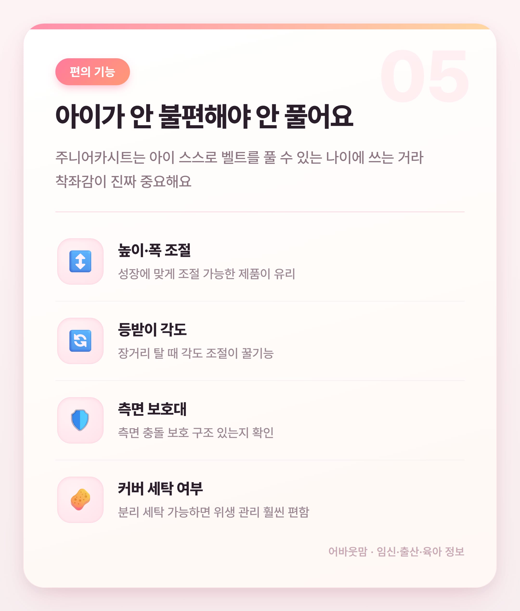 주니어카시트 추천 비교 2026년 총정리 설명 카드