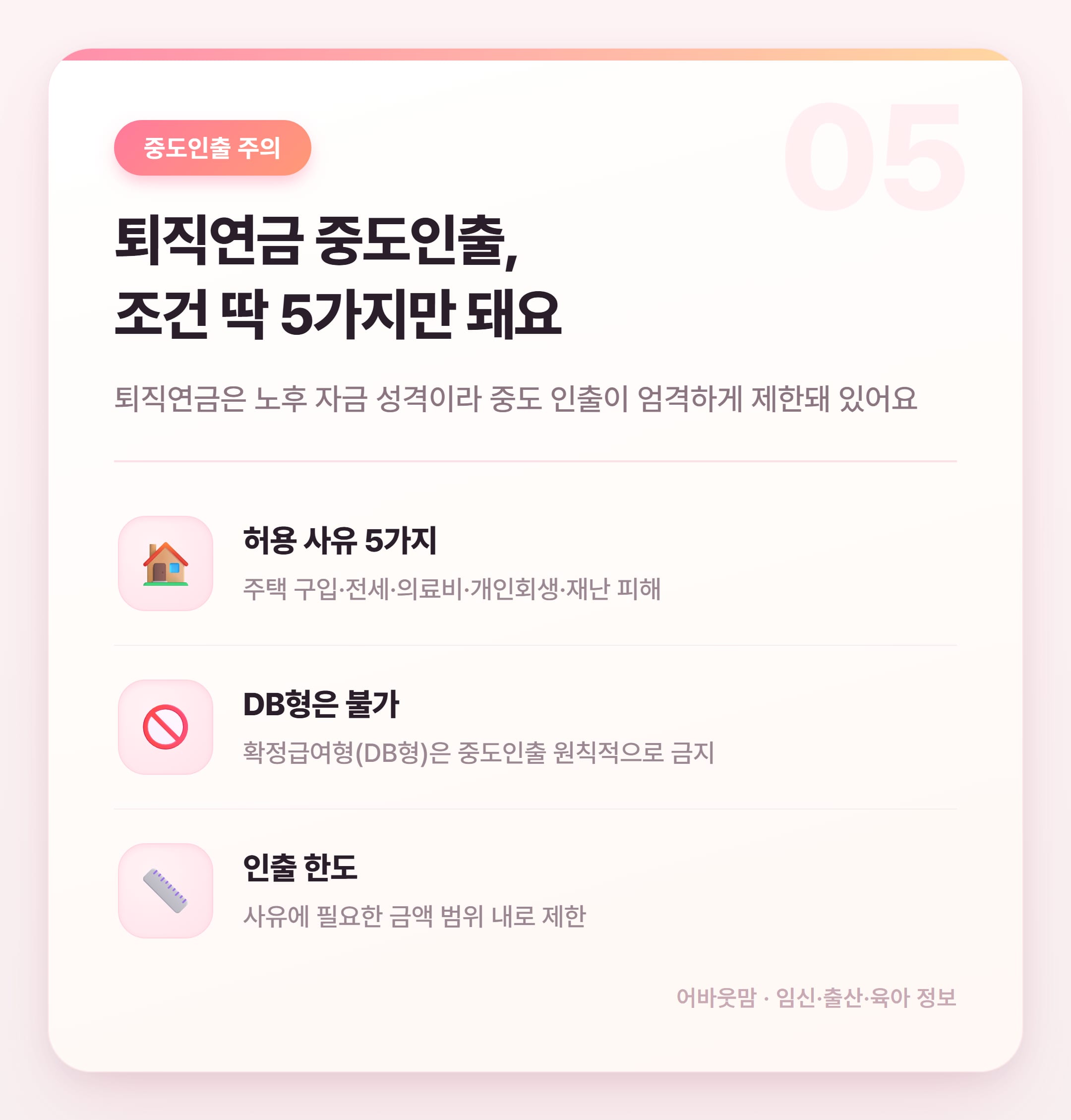 퇴직연금 수령방법 2026년 달라진 것 총정리 설명 카드