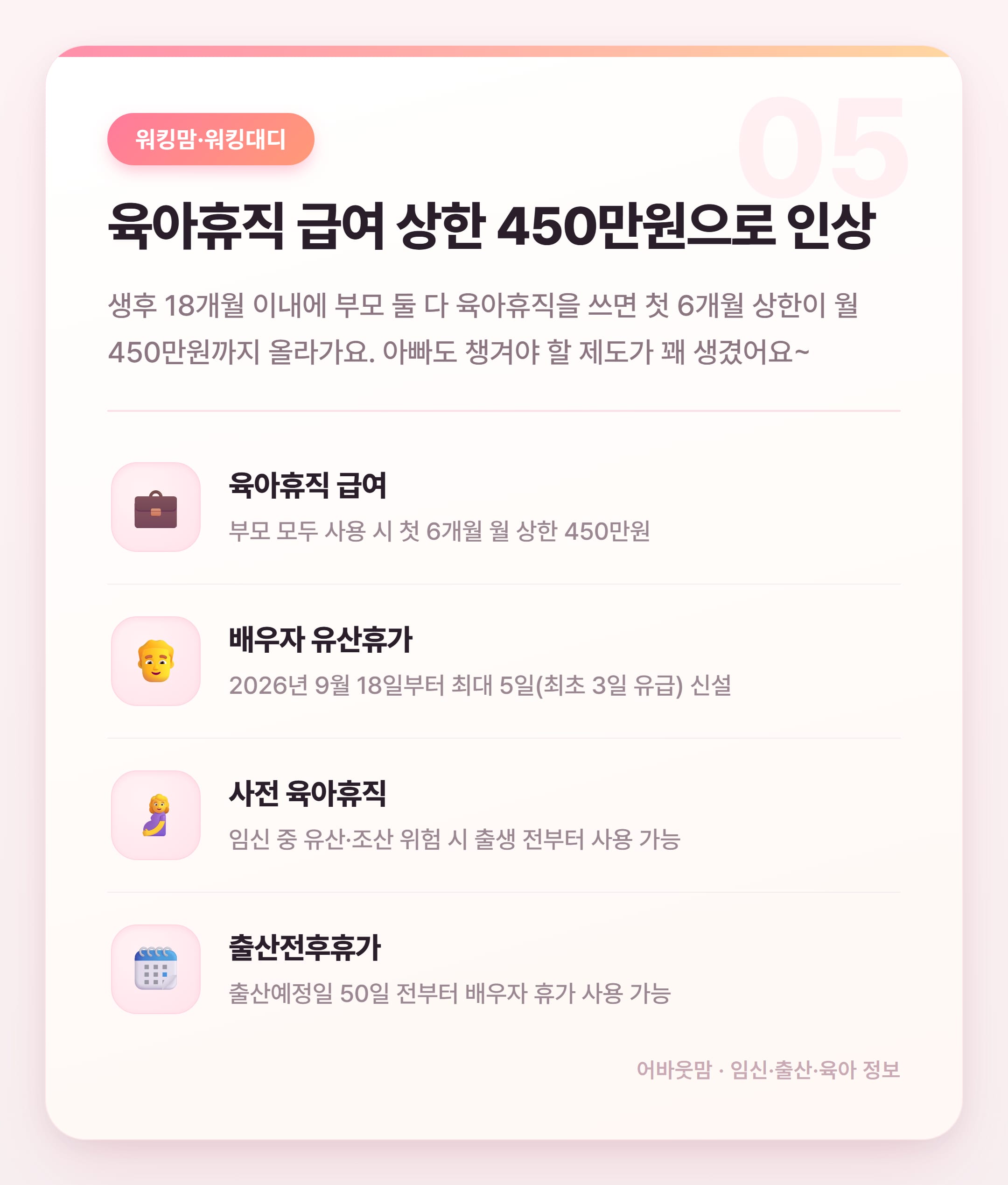 산후조리원 지원금 폐지, 2026년 육아혜택 총정리 설명 카드