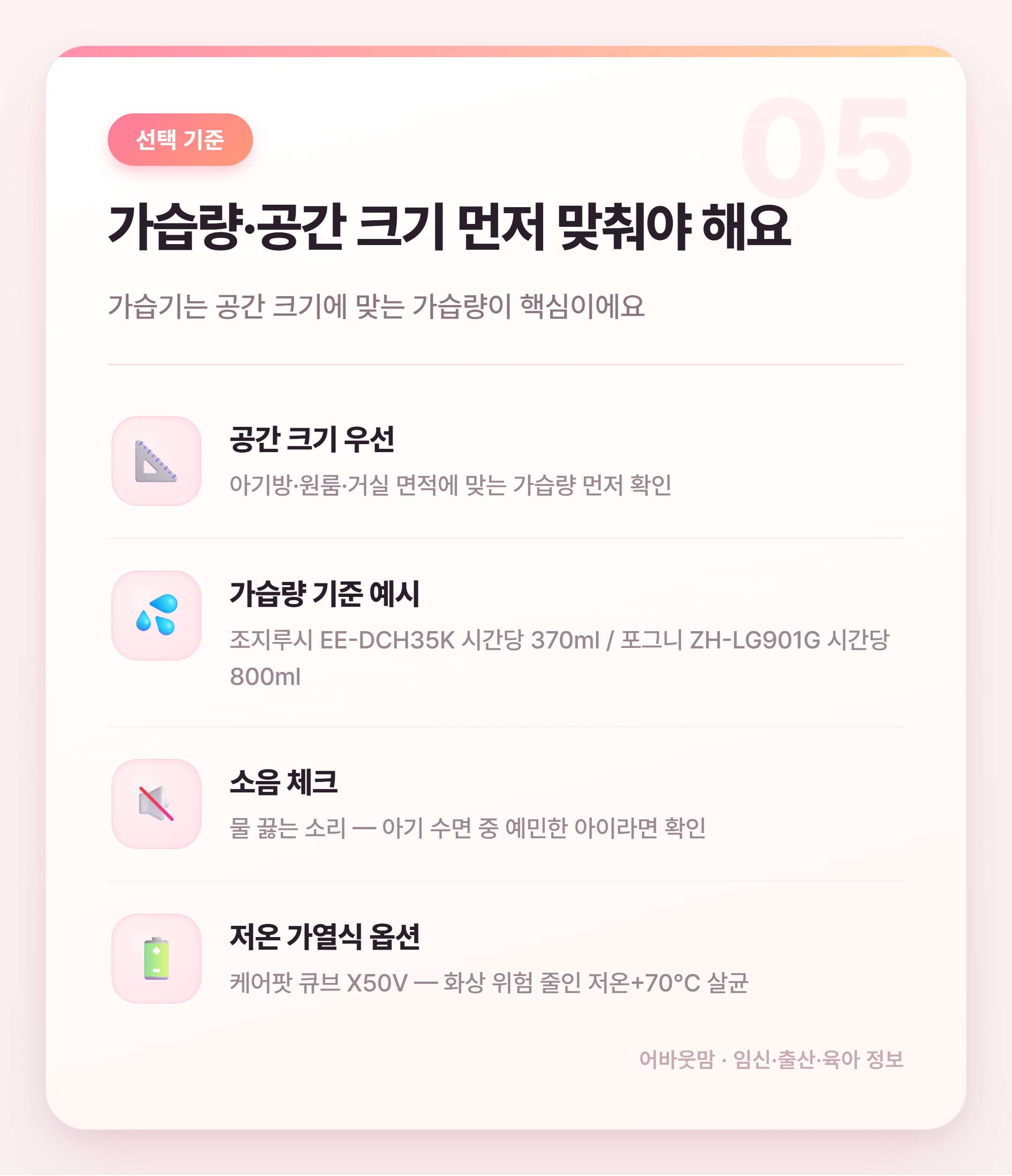 아기방 가열식가습기 추천 2026 실제 비교 설명 카드