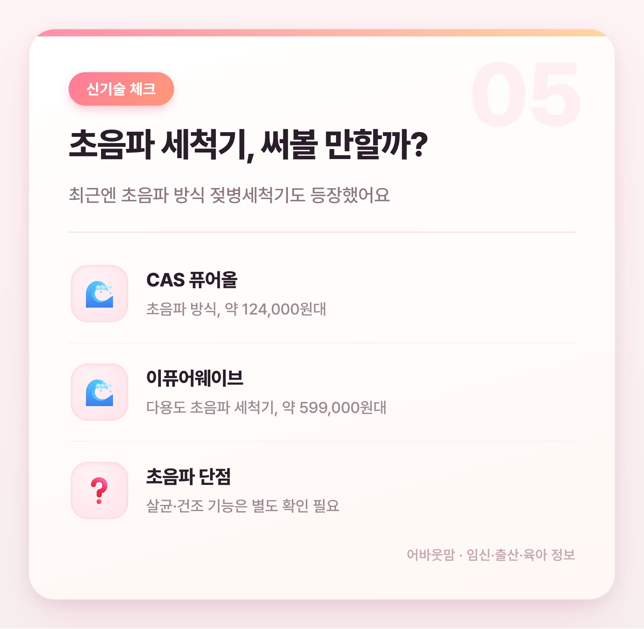 젖병세척기 인기 상품 비교 2026 총정리 설명 카드