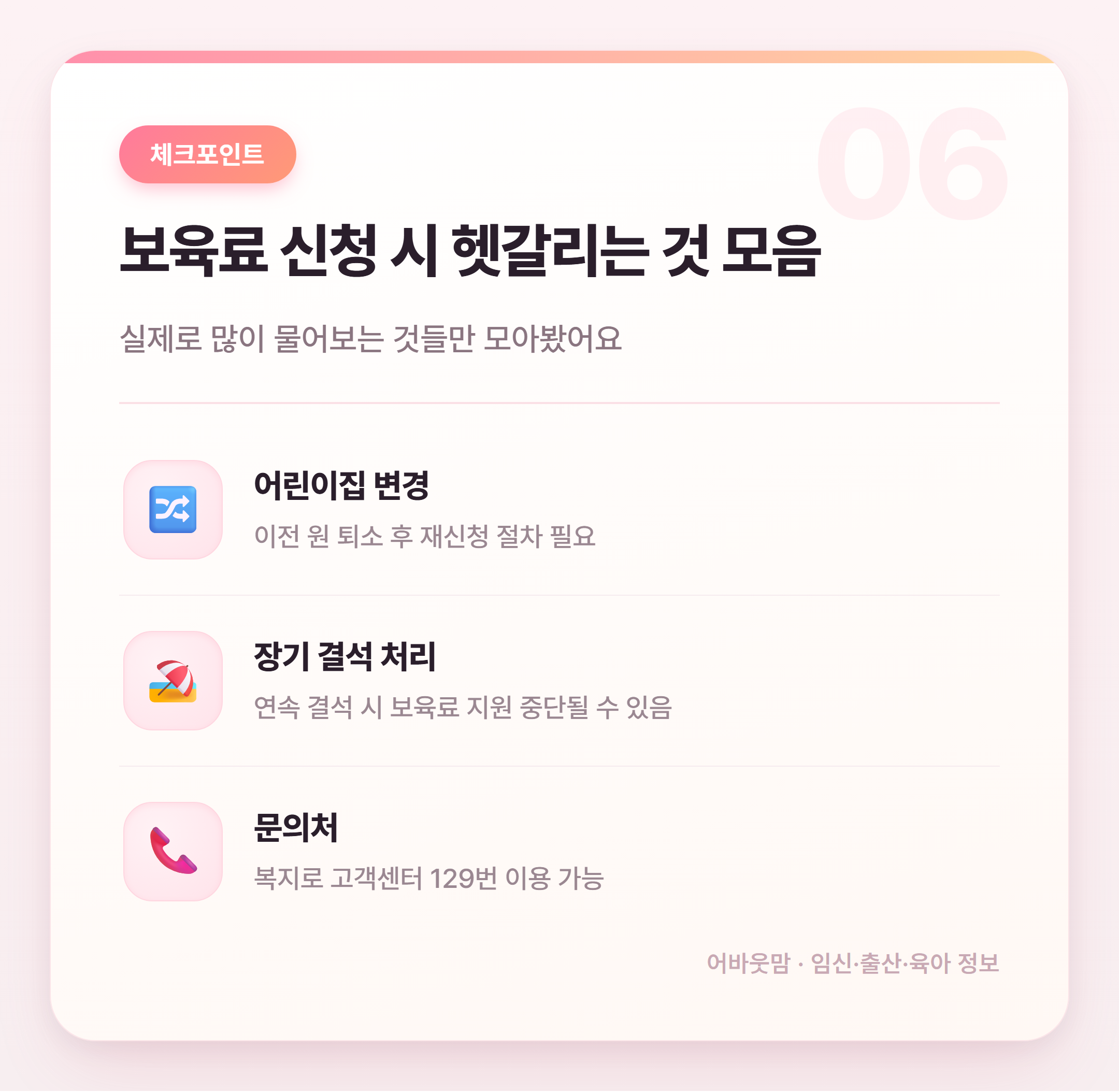 어린이집 보육료 지원 2026년 기준 총정리 설명 카드