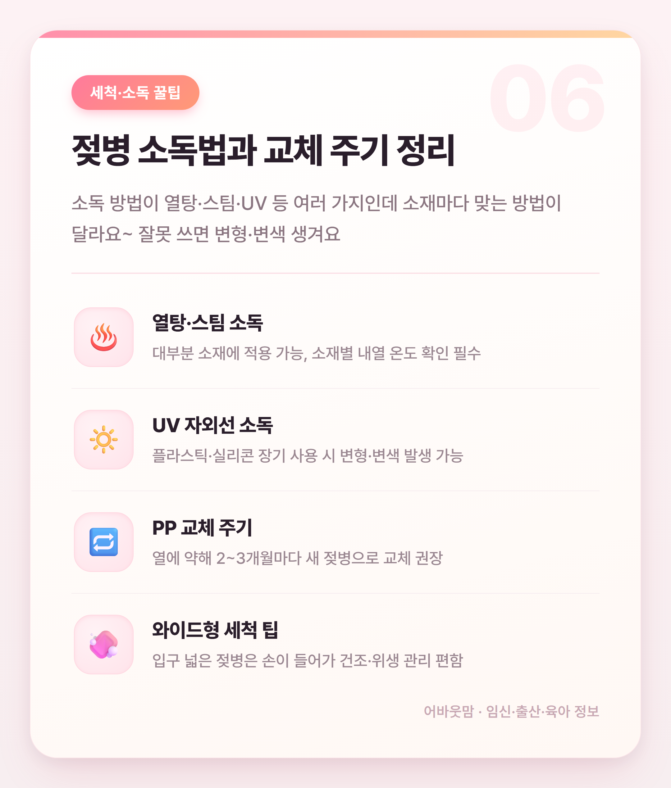 아기 젖병 소재별 비교 추천 2026 설명 카드