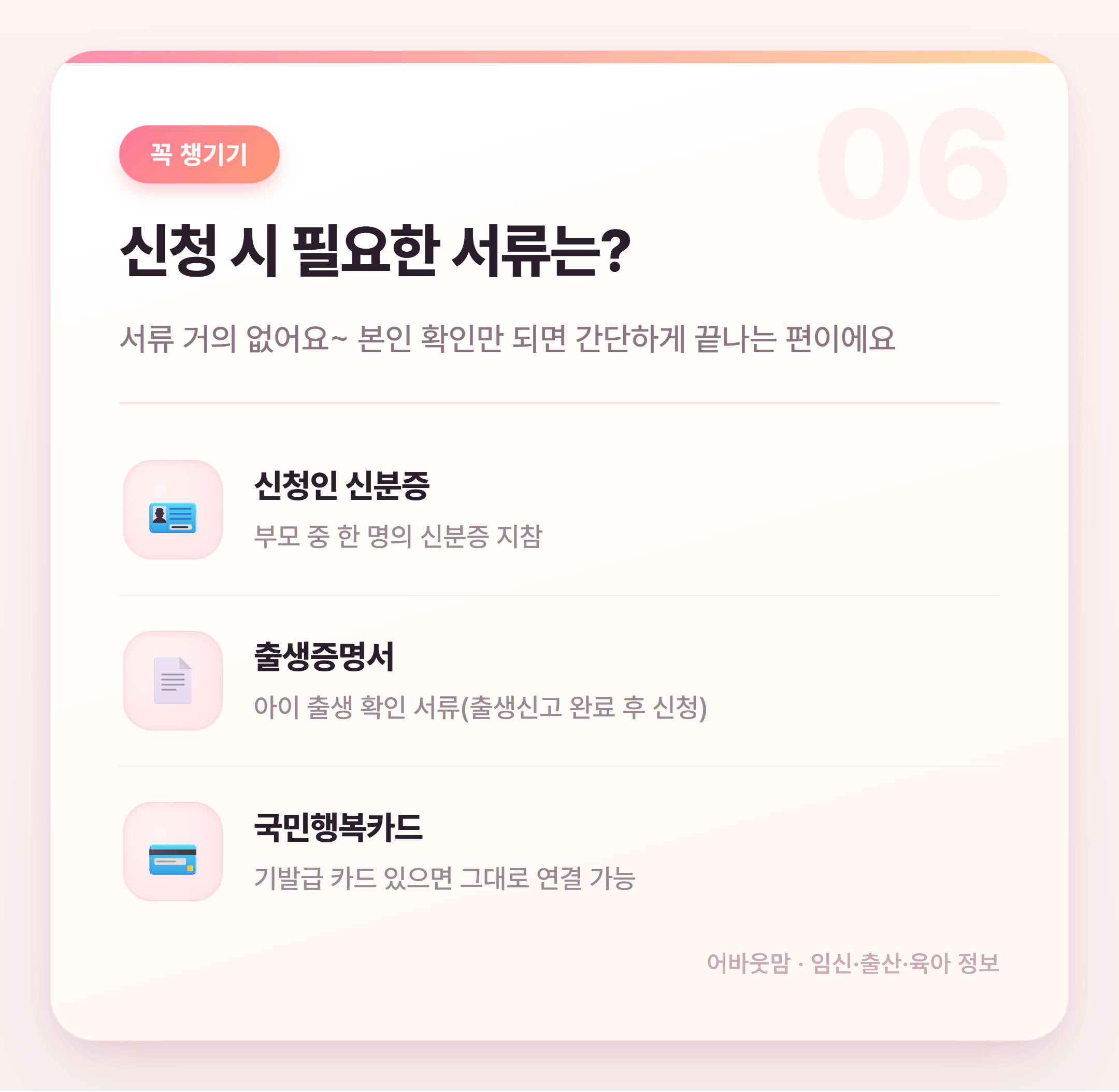 2026년 첫만남이용권 신청 방법 총정리 설명 카드