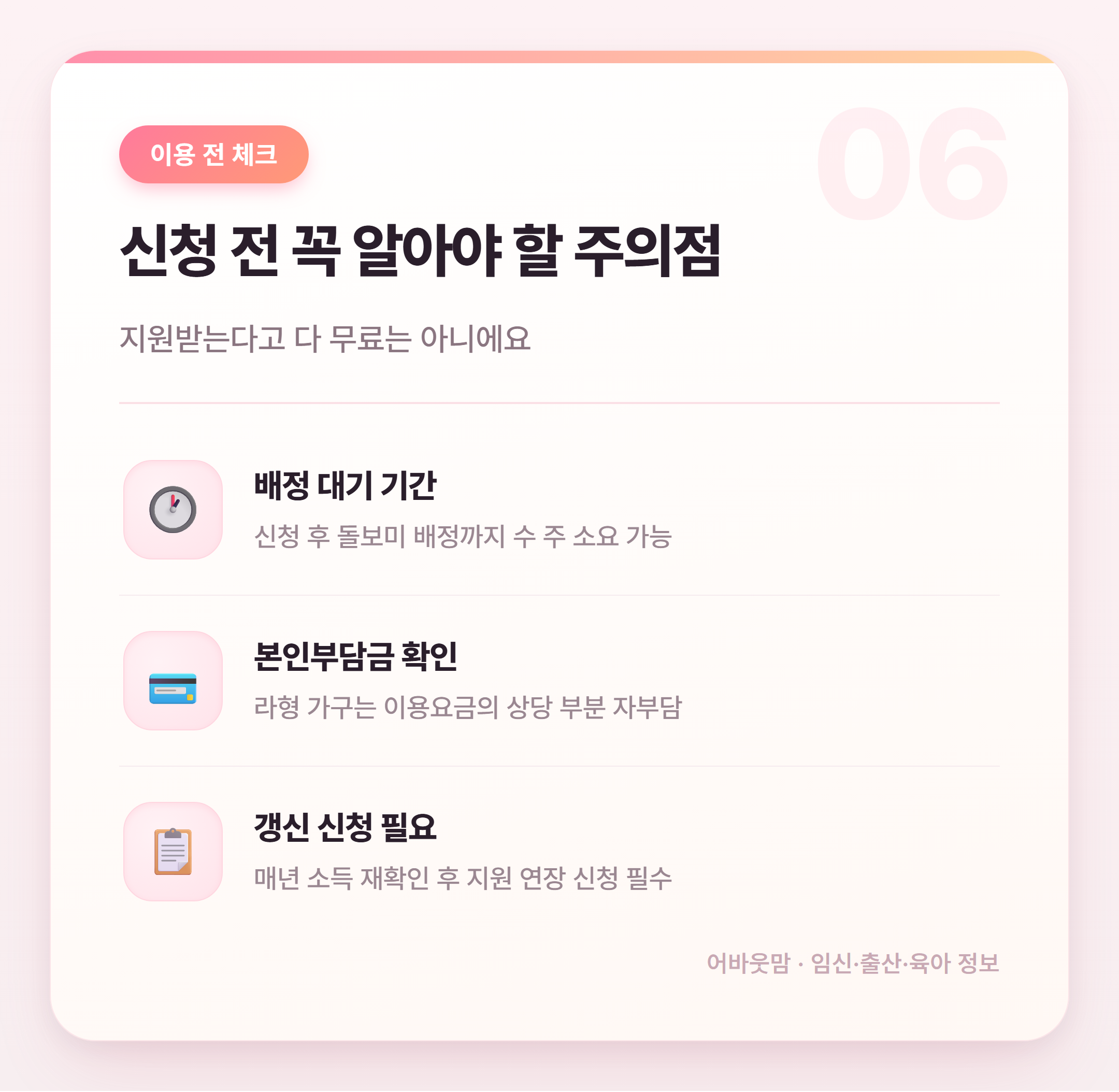 2026년 아이돌봄서비스 신청 방법 총정리 설명 카드