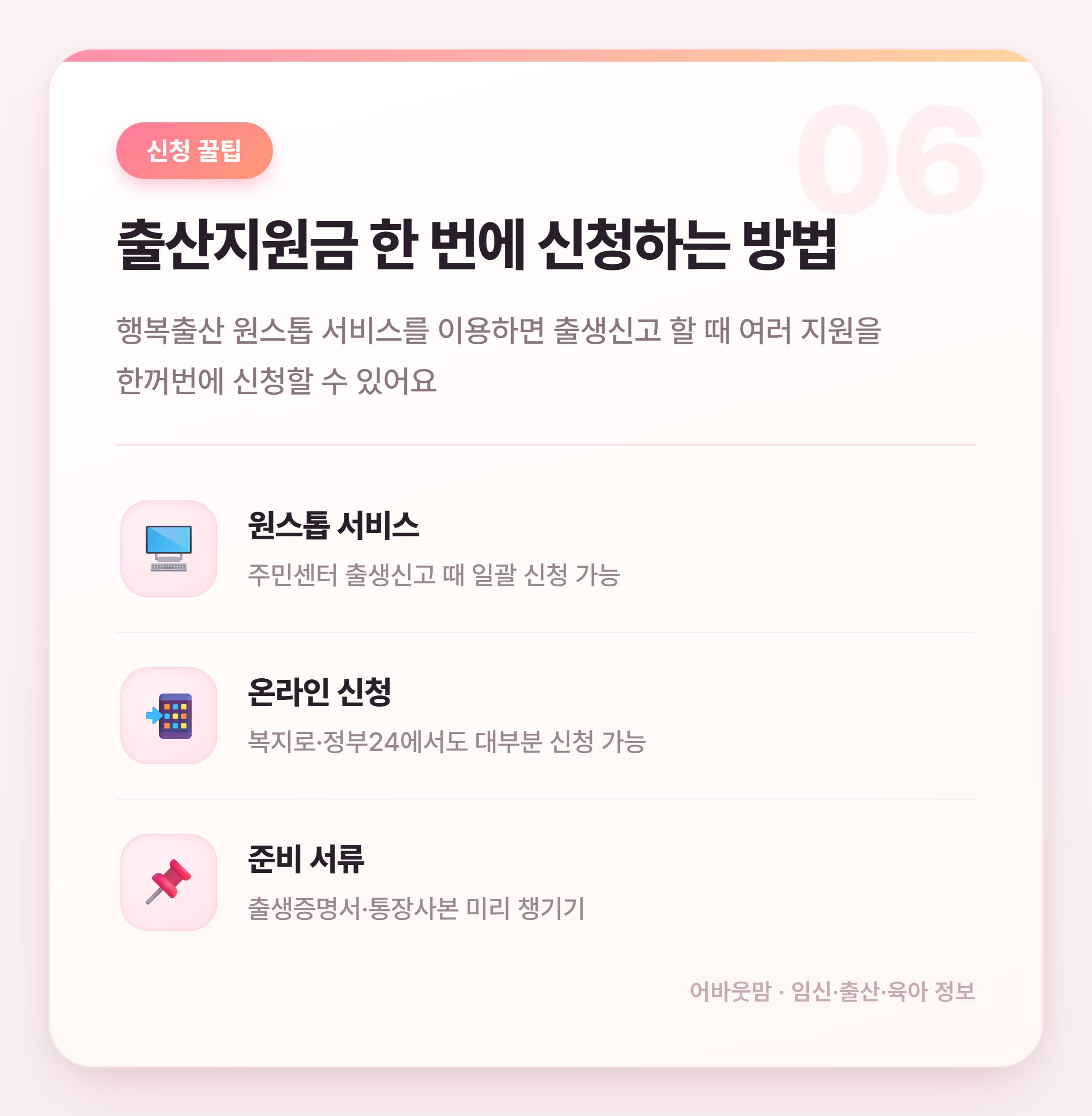 2026년 출산지원금 총정리 엄마들 필독 설명 카드