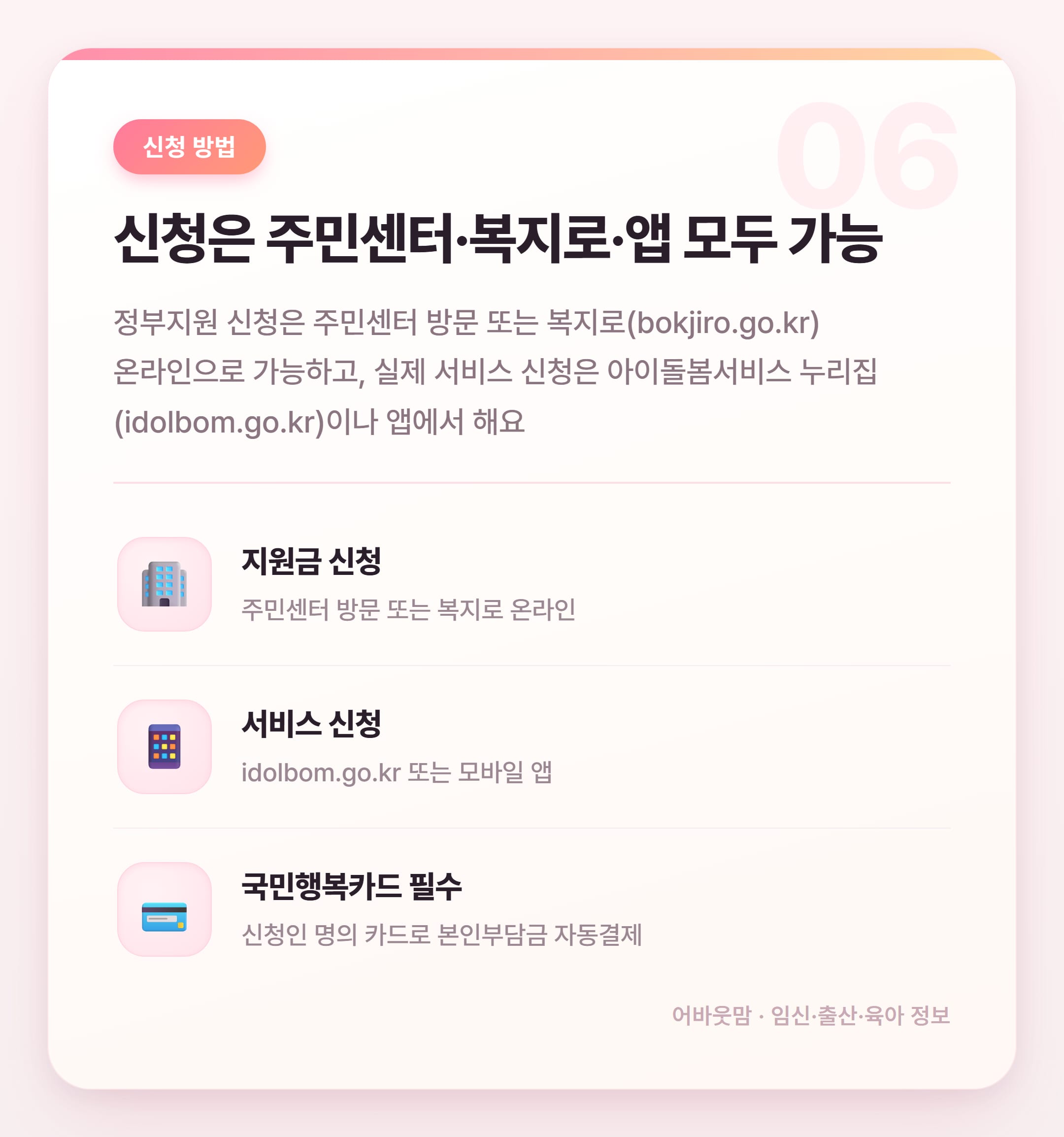 아이돌봄서비스 비용 지원 2026년 총정리 설명 카드