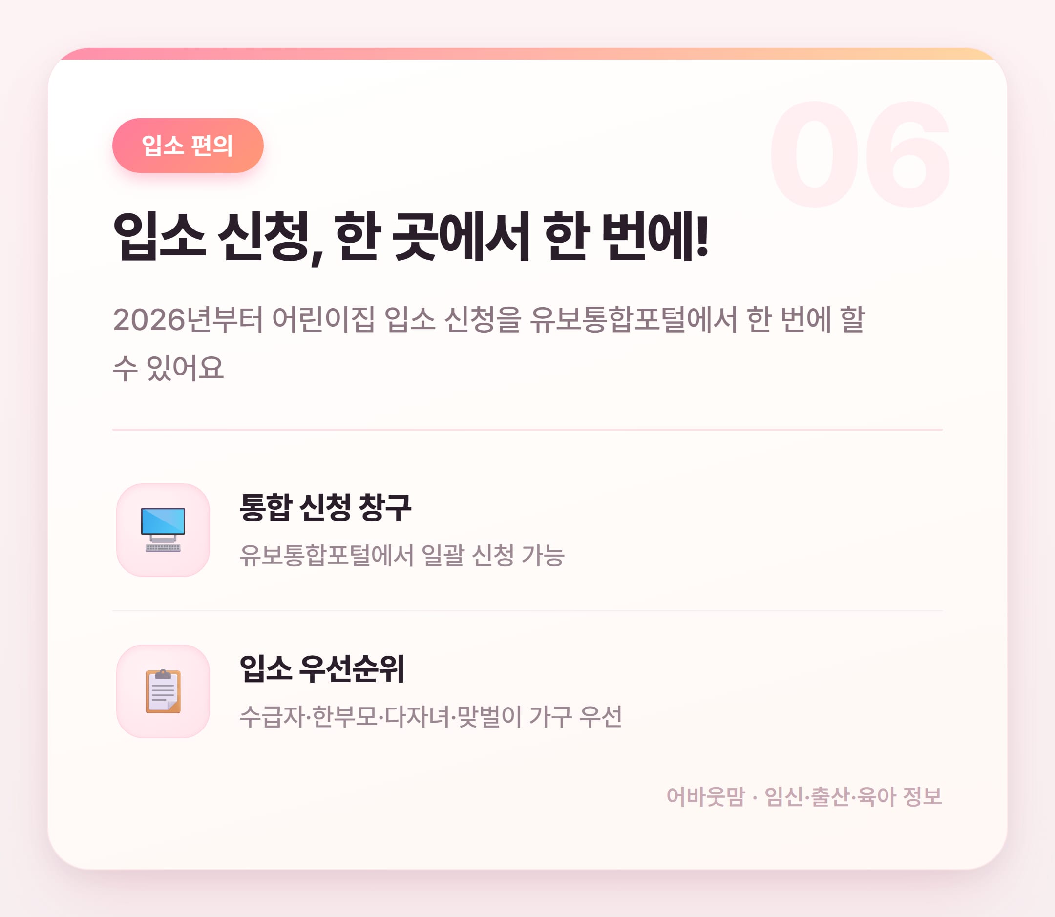 가정어린이집 장점과 2026년 달라진 것들 설명 카드