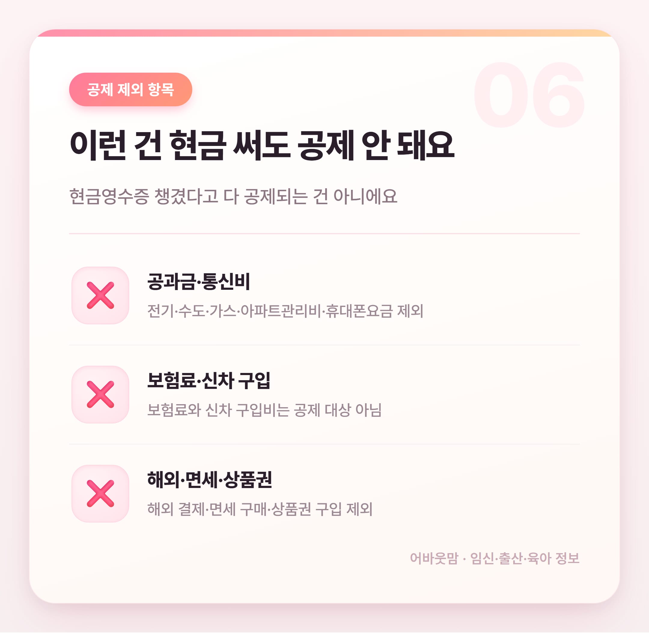 현금영수증 소득공제 2026년 핵심 정리 설명 카드