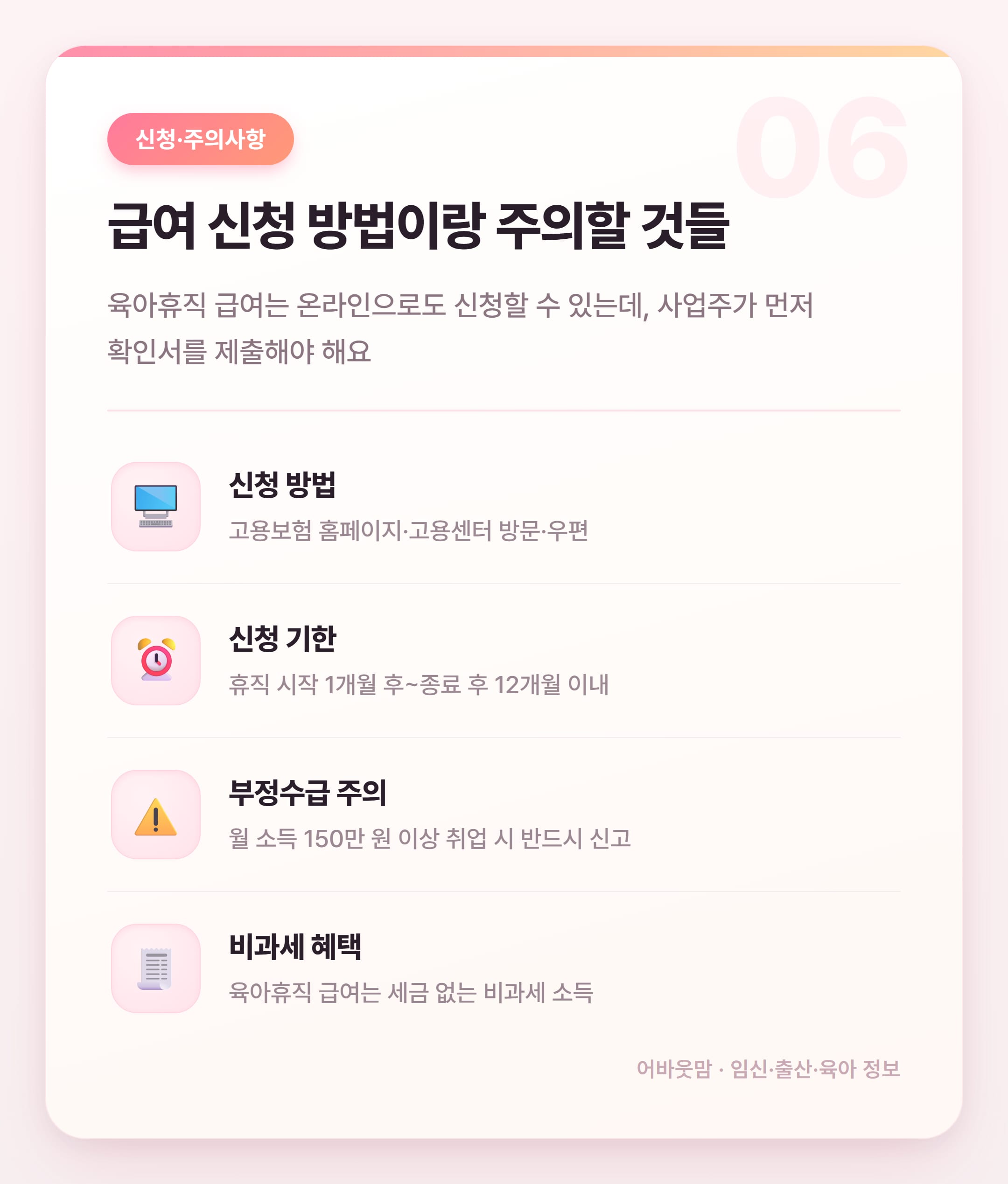 육아휴직 급여 금액 2026년 기준 총정리 설명 카드