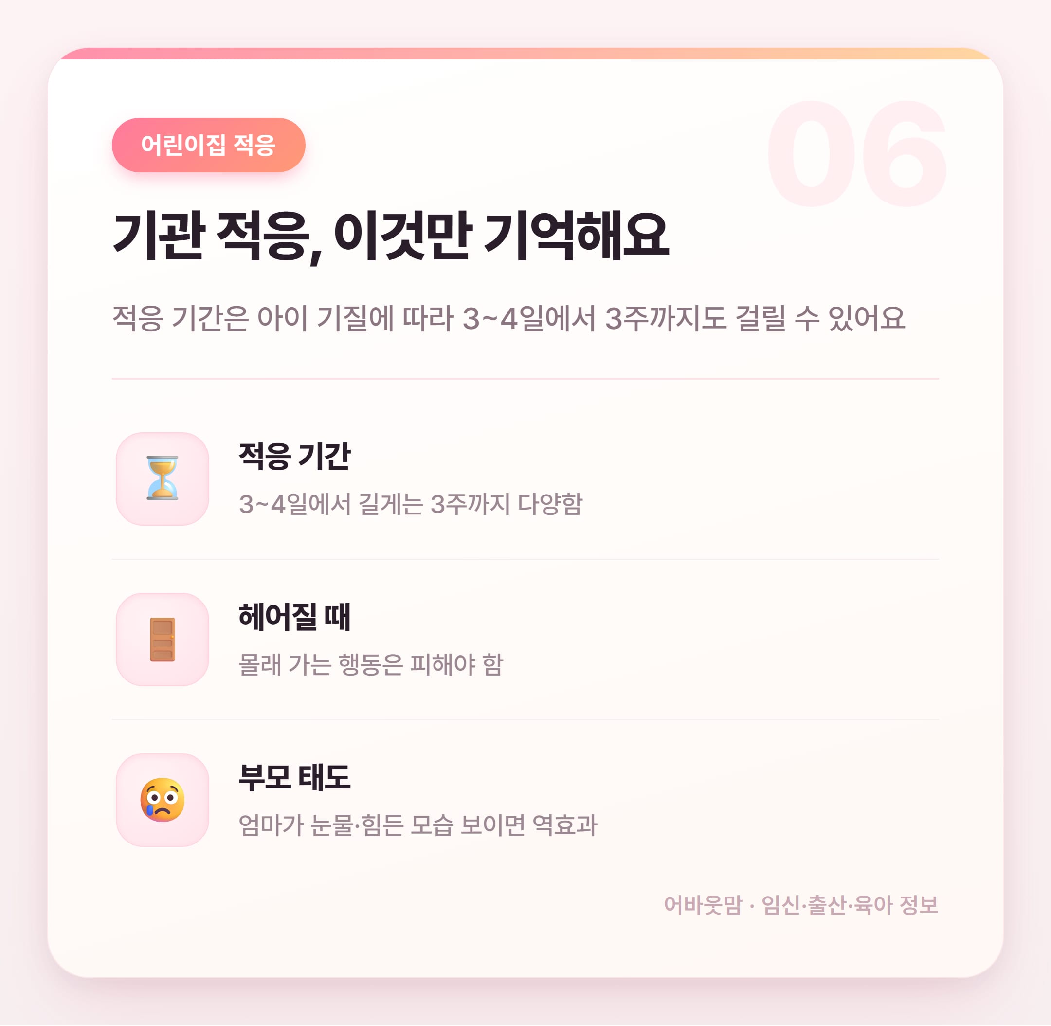 아기 한글공부 시작 시기와 2026년 달라진 것들 설명 카드