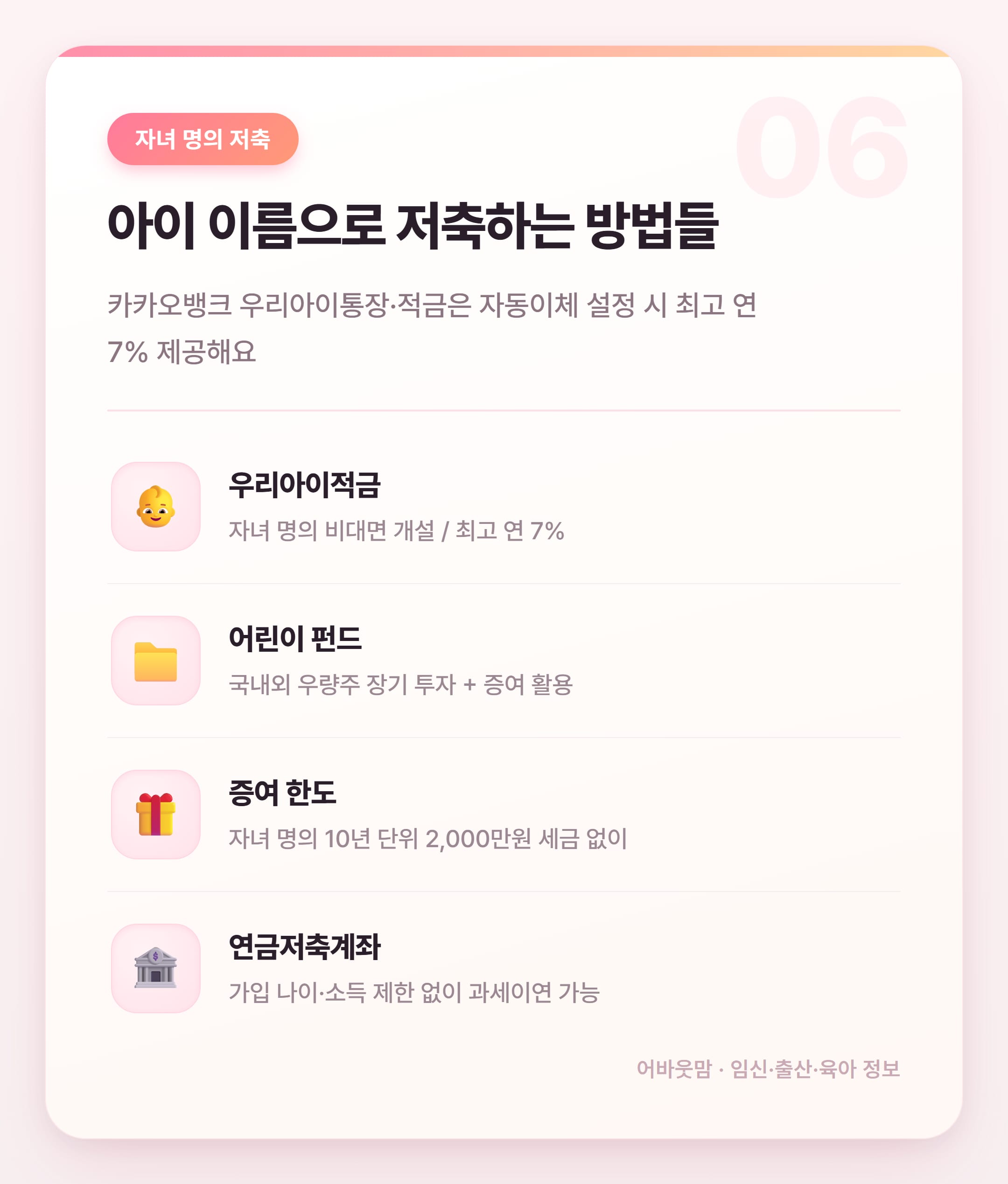 2026년 정기적금 추천 금리 비교 총정리 설명 카드