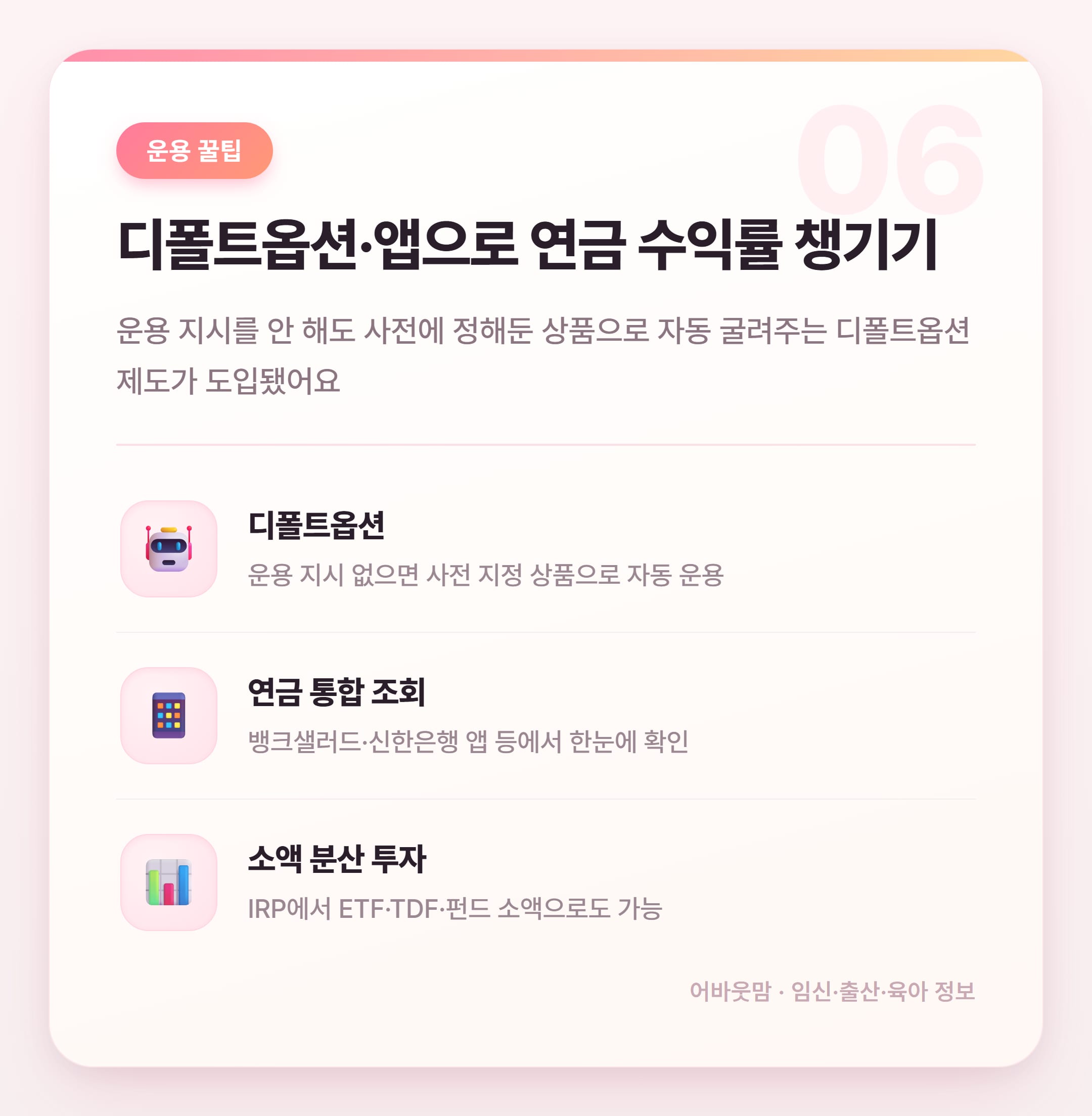 퇴직연금 수령방법 2026년 달라진 것 총정리 설명 카드