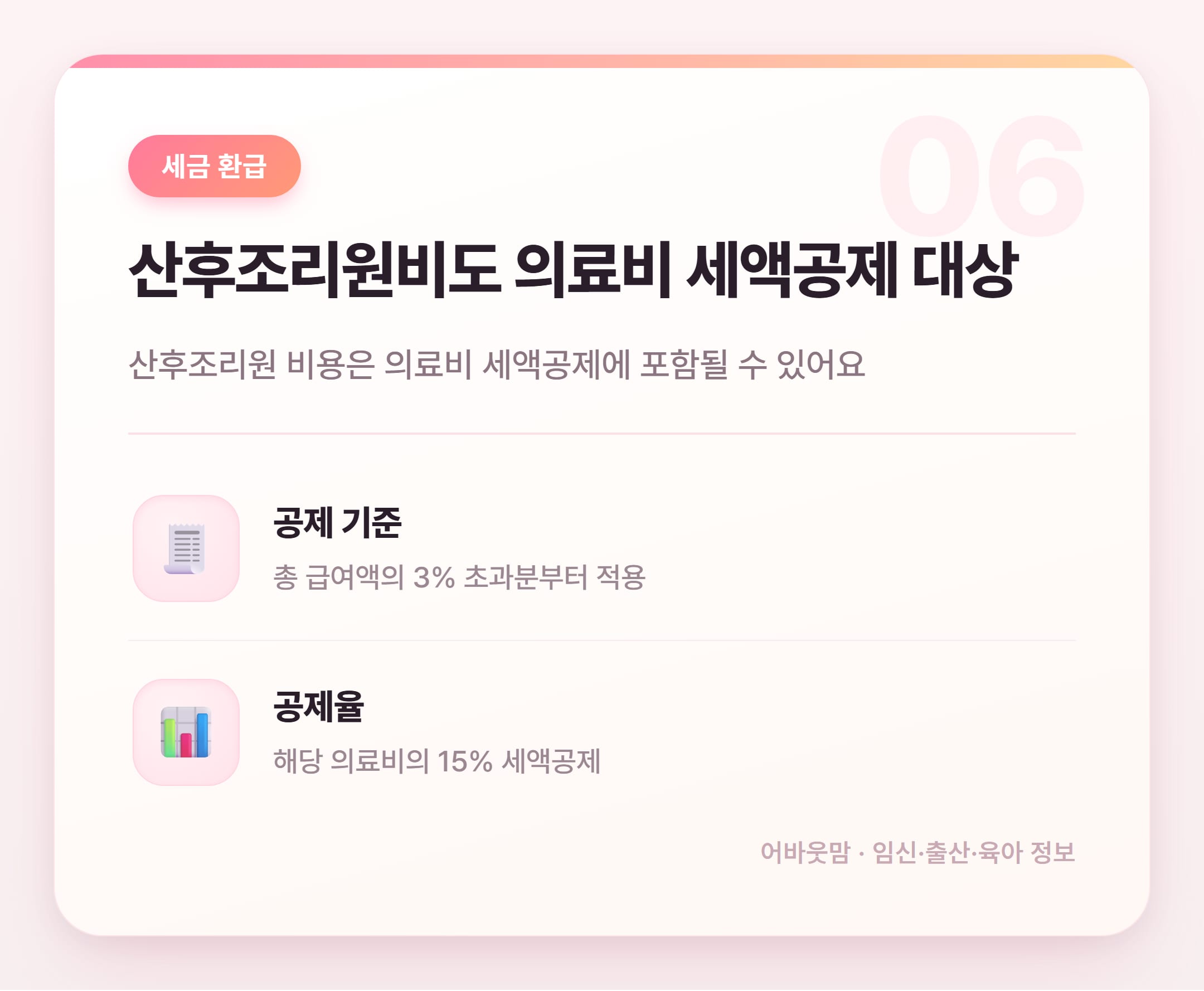 산후조리원 지원 2026년 빠짐없이 받는 법 설명 카드
