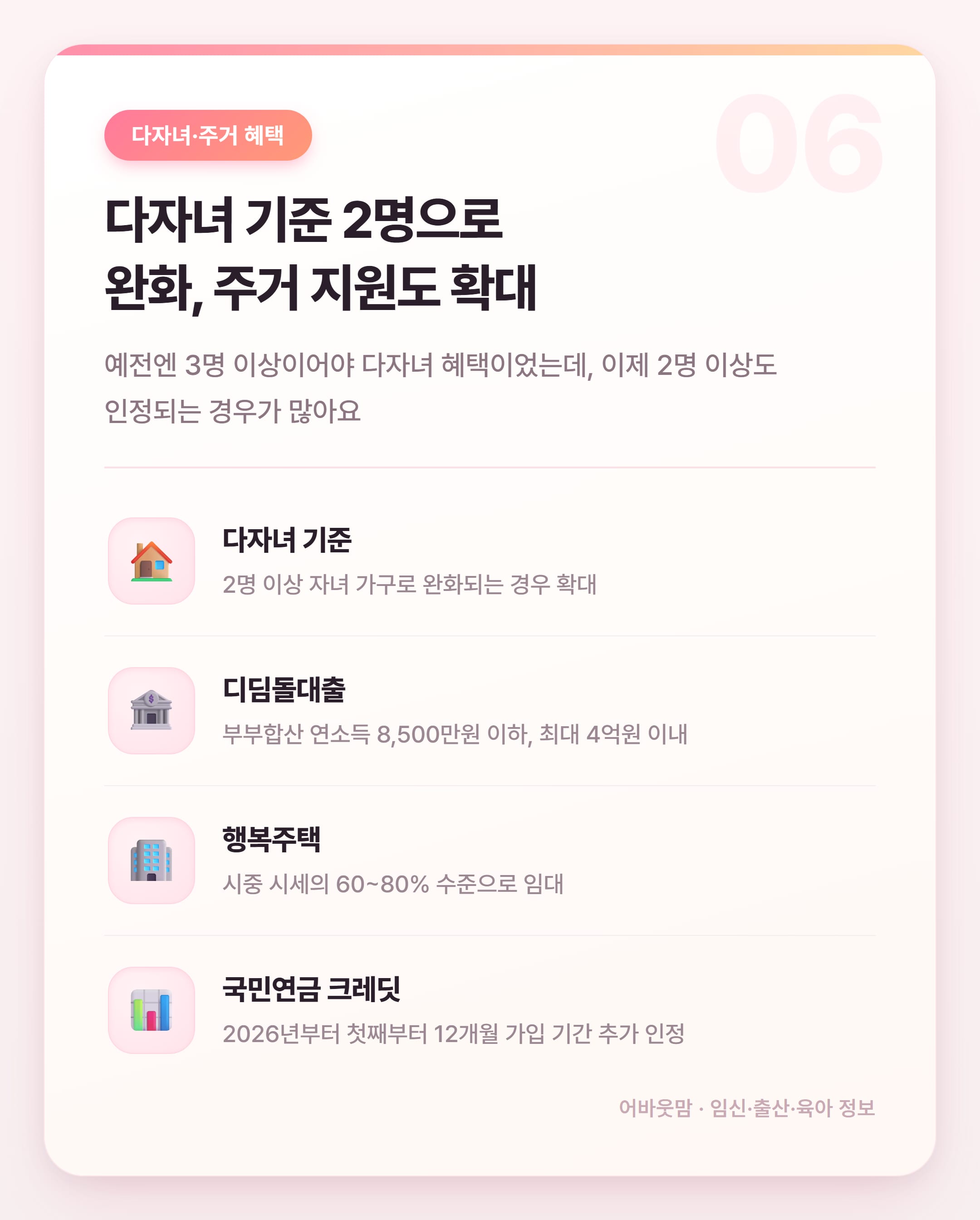 산후조리원 지원금 폐지, 2026년 육아혜택 총정리 설명 카드