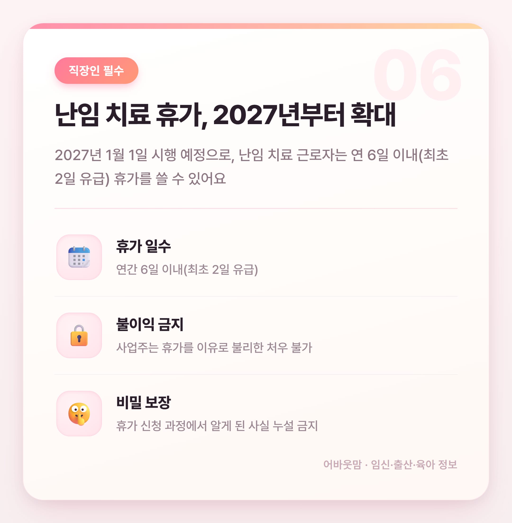 2026년 난임시술비 지원 총정리 설명 카드