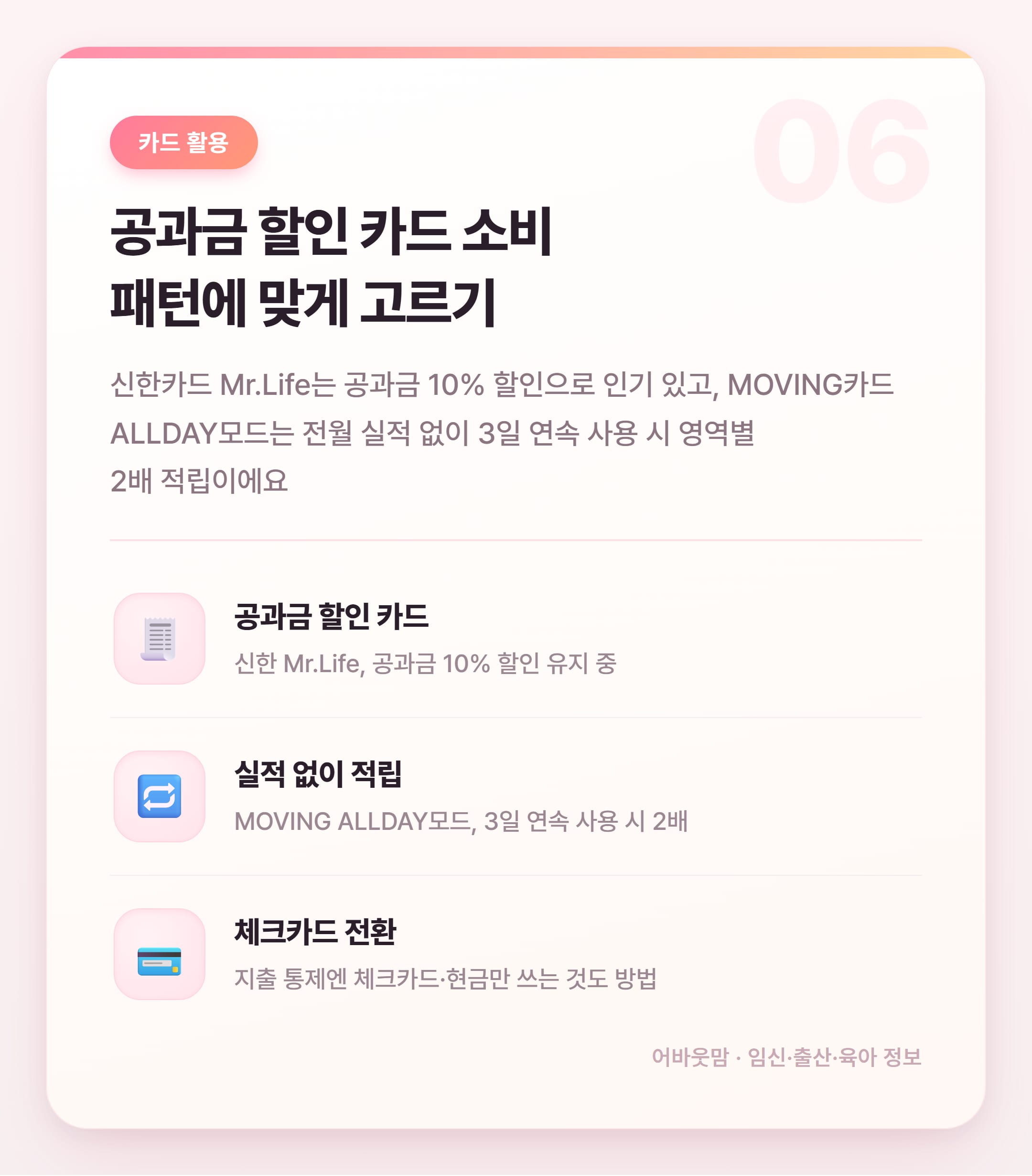 공과금 절약 방법 총정리 2026년 최신 설명 카드