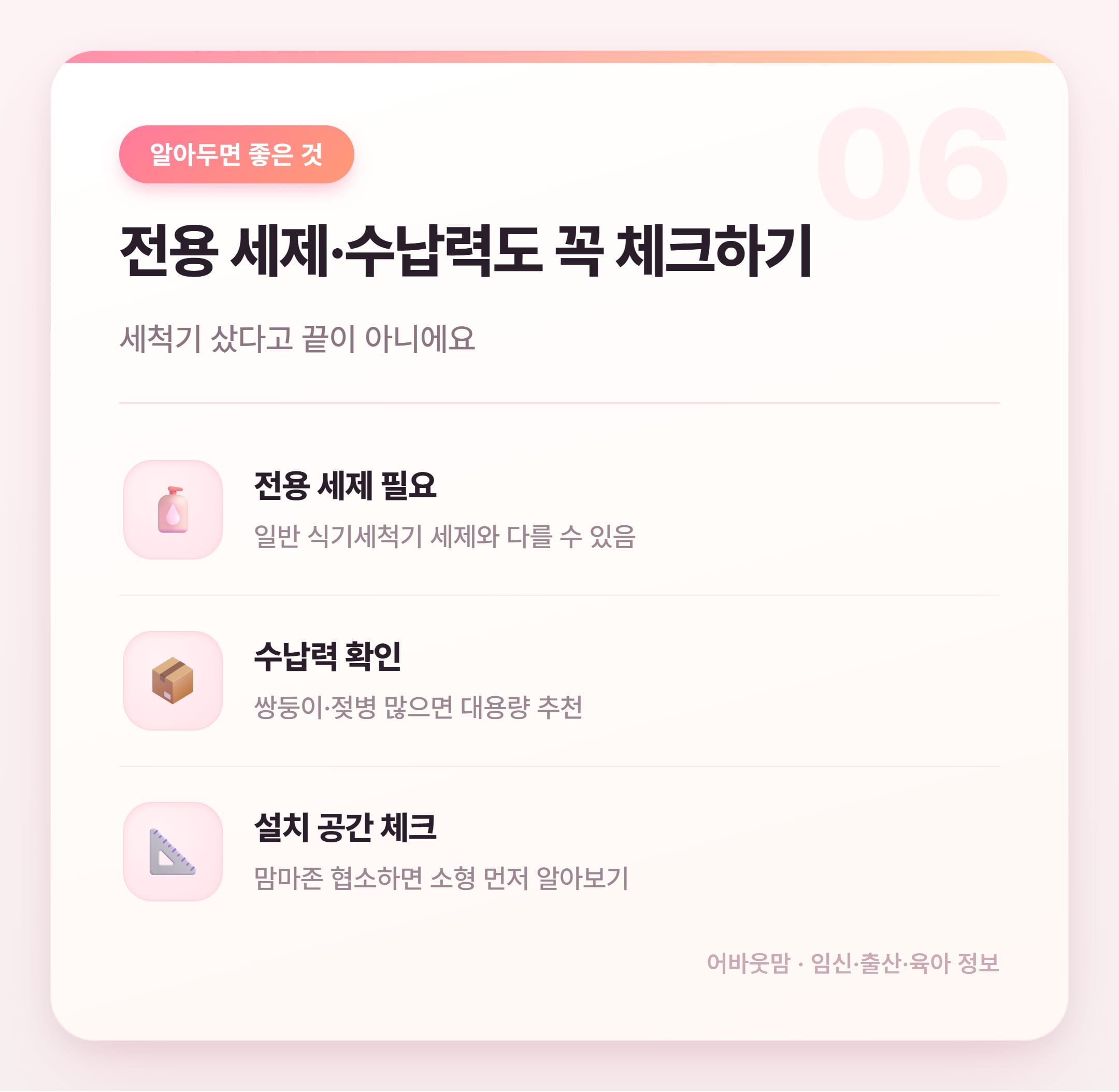 젖병세척기 인기 상품 비교 2026 총정리 설명 카드