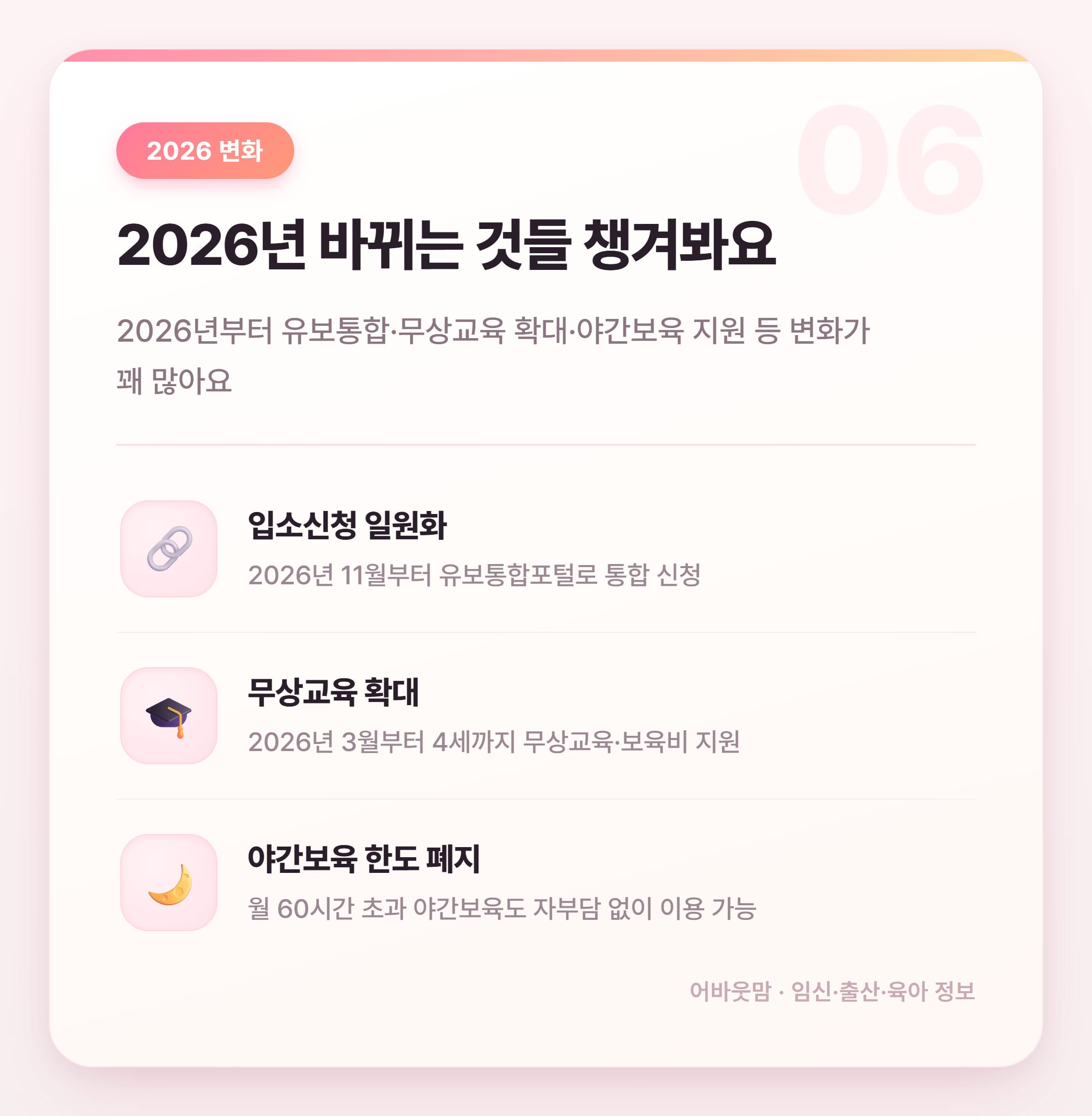 가정어린이집 국공립 차이 2026년 총정리 설명 카드
