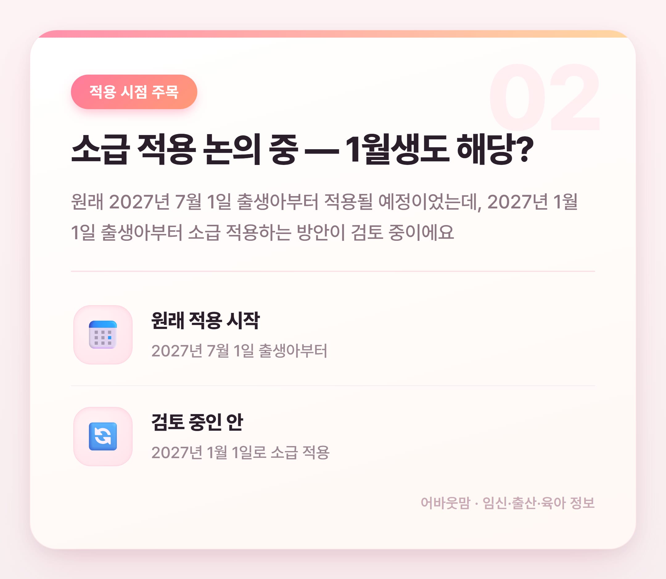 2027년 출산지원금 총정리 얼마나 받을 수 있을까 설명 카드