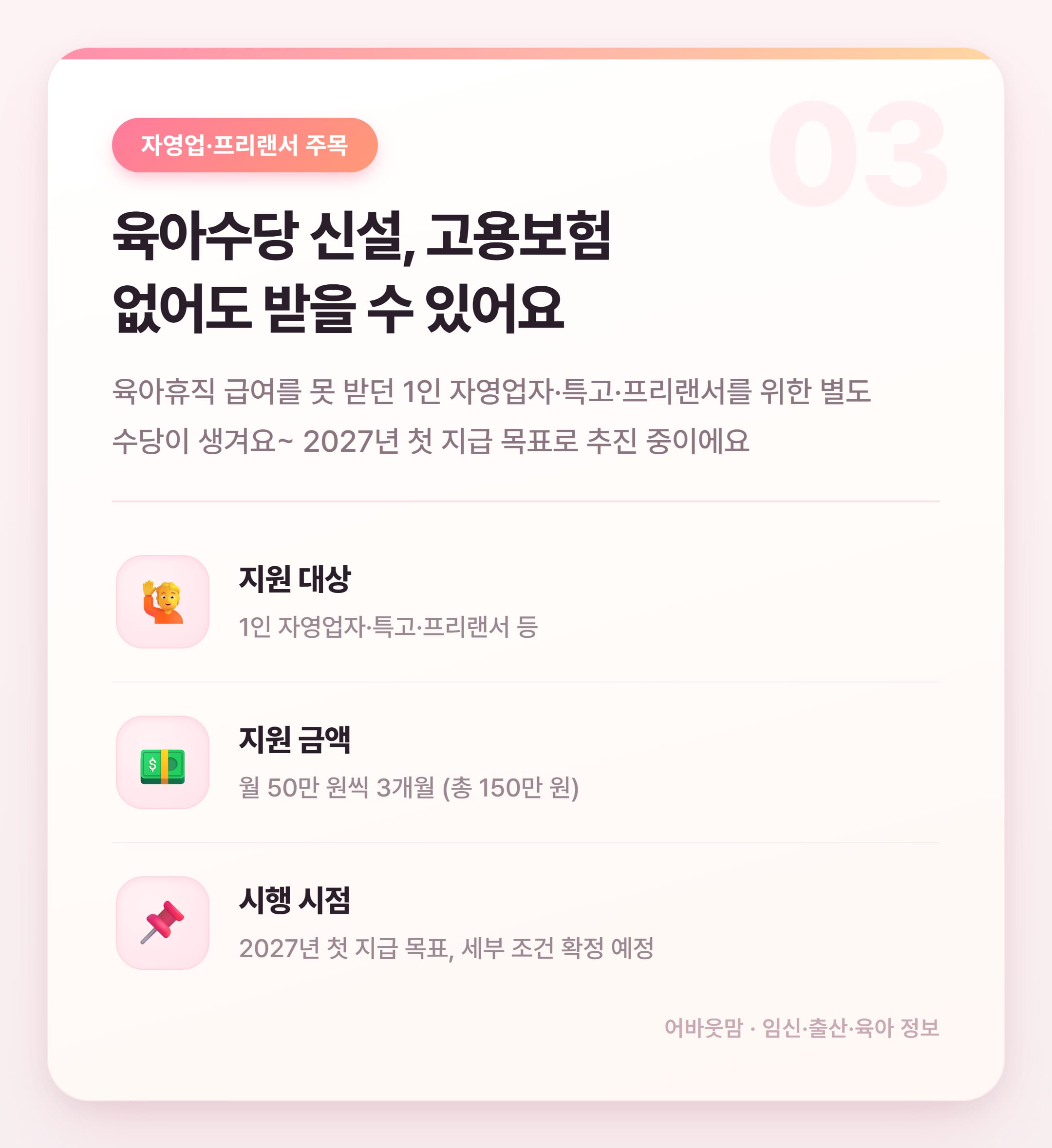 2027 출산지원금 총정리, 얼마나 받을까 설명 카드