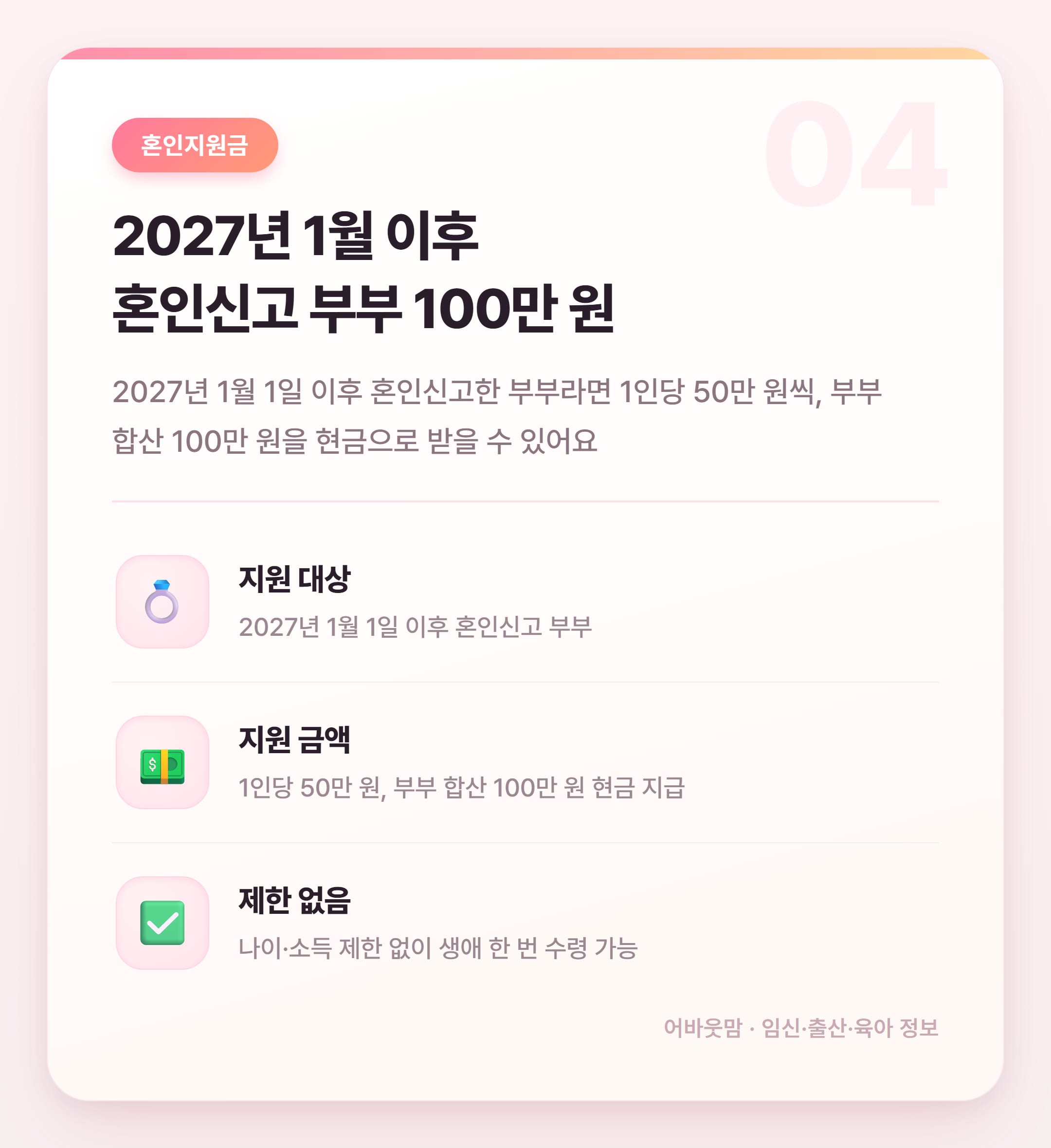 2027 부모급여 폐지? 아이맞이 지원금 총정리 설명 카드