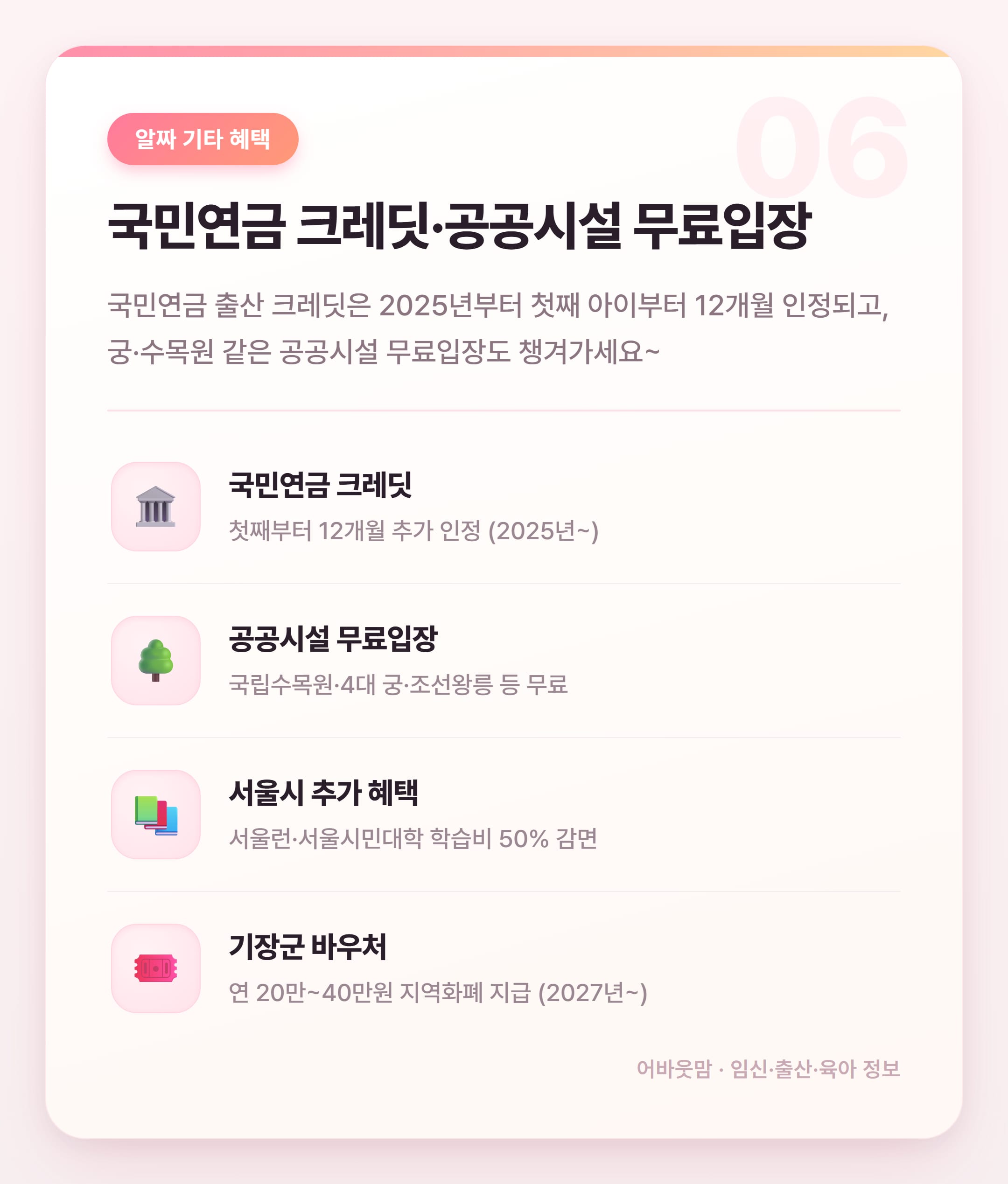 2027 다자녀 혜택 총정리 돈 되는 것만 골랐어요 설명 카드